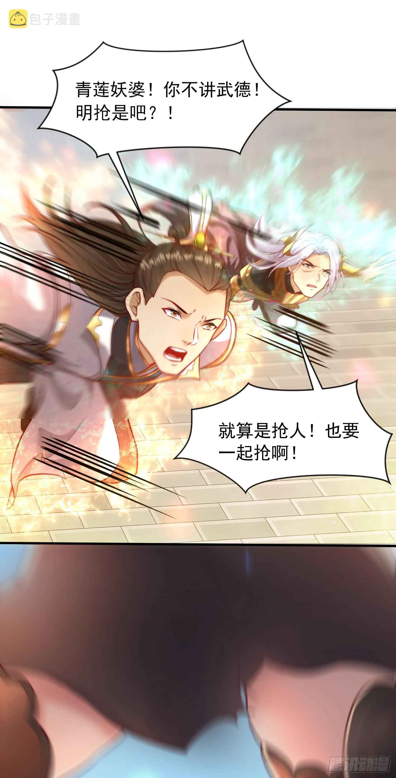第2话 三大反派想收我为徒？ 第22页