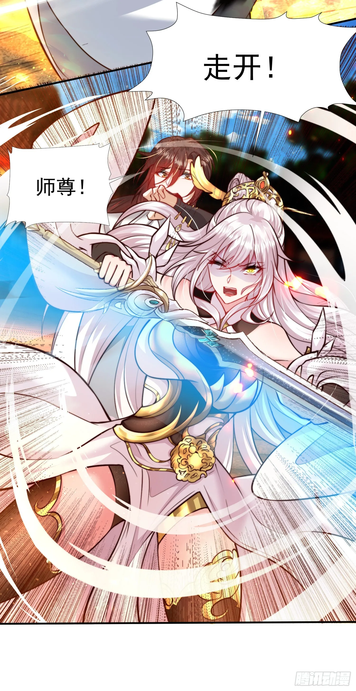 第2话 三大反派想收我为徒？ 第30页