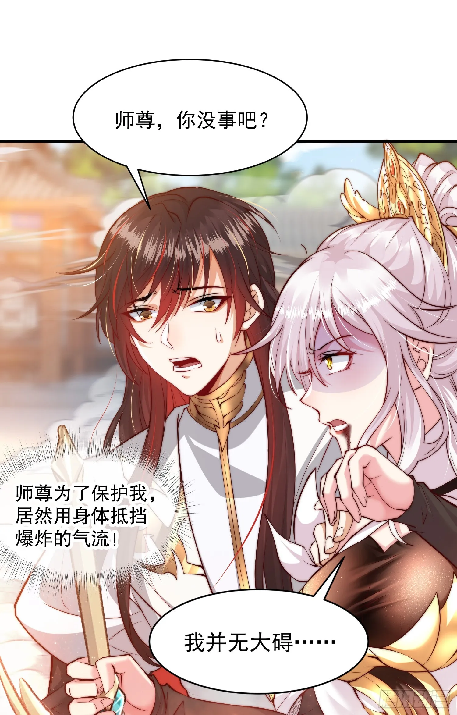 第2话 三大反派想收我为徒？ 第31页