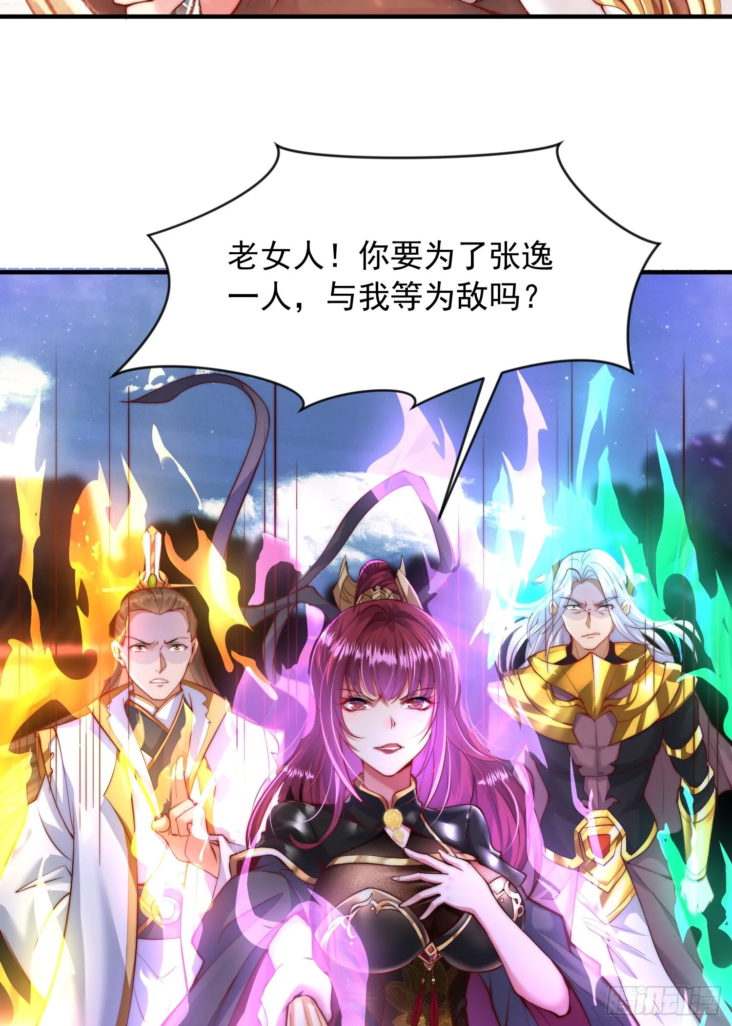 第2话 三大反派想收我为徒？ 第32页