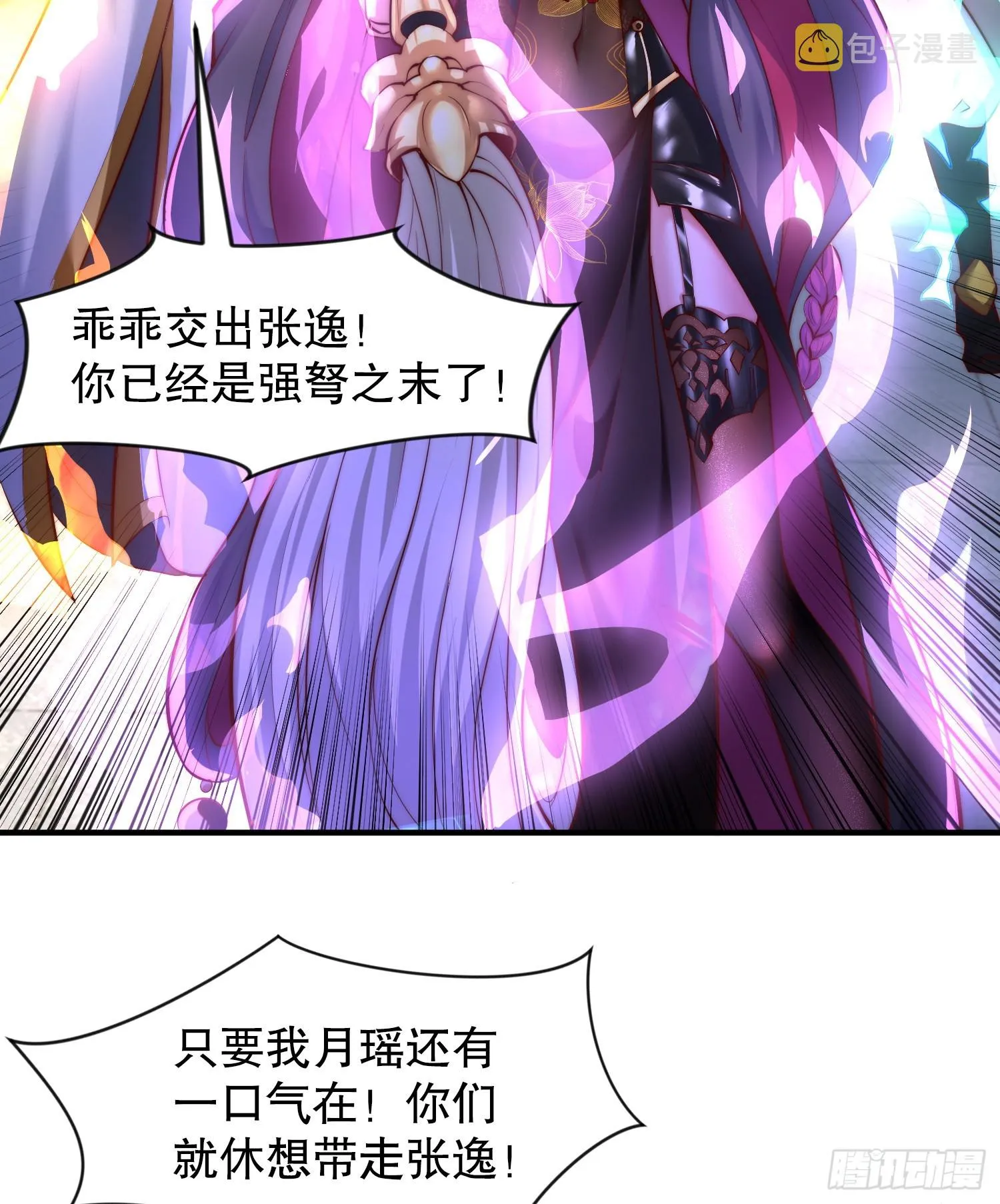 第2话 三大反派想收我为徒？ 第33页
