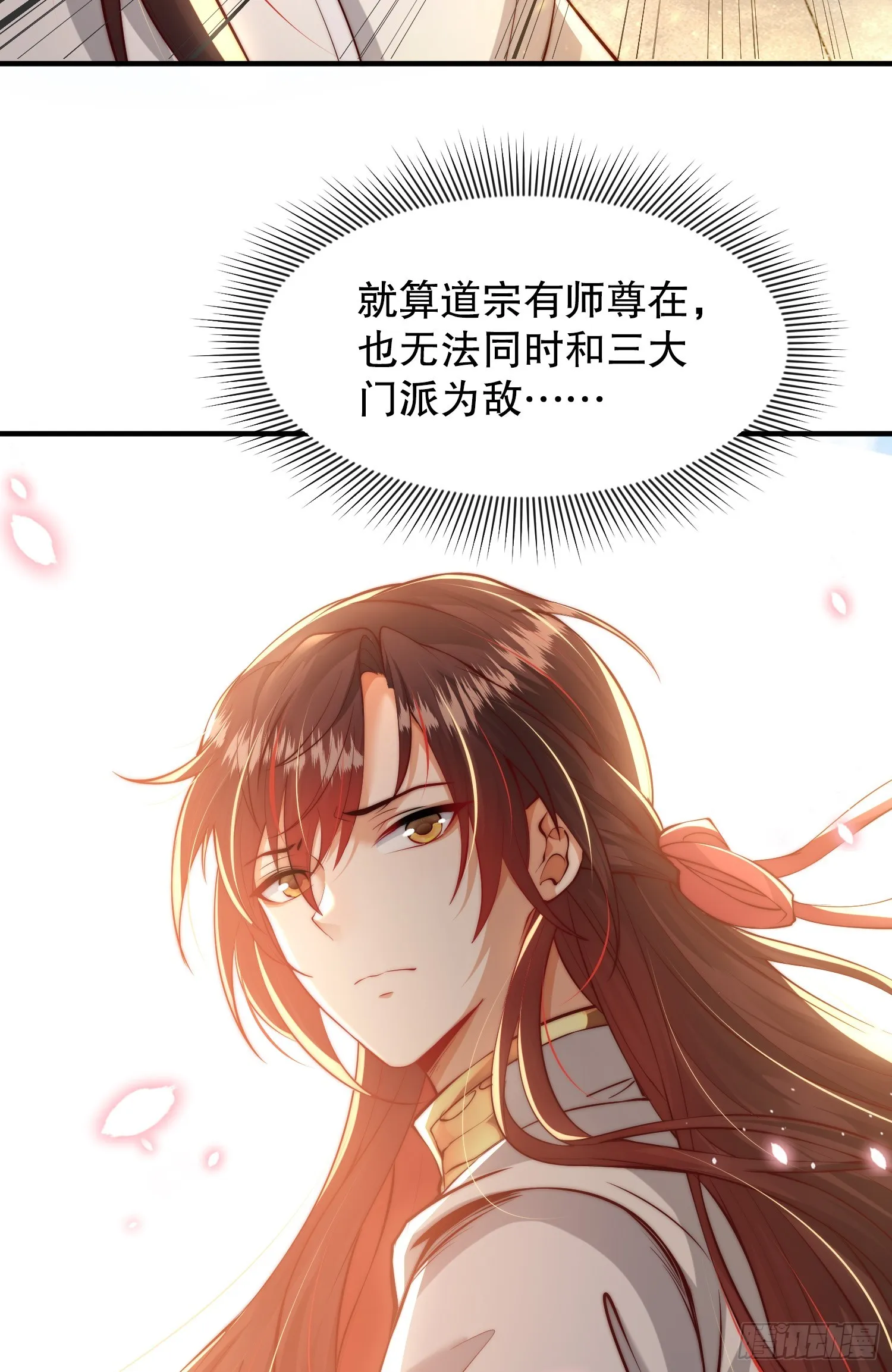 第2话 三大反派想收我为徒？ 第36页