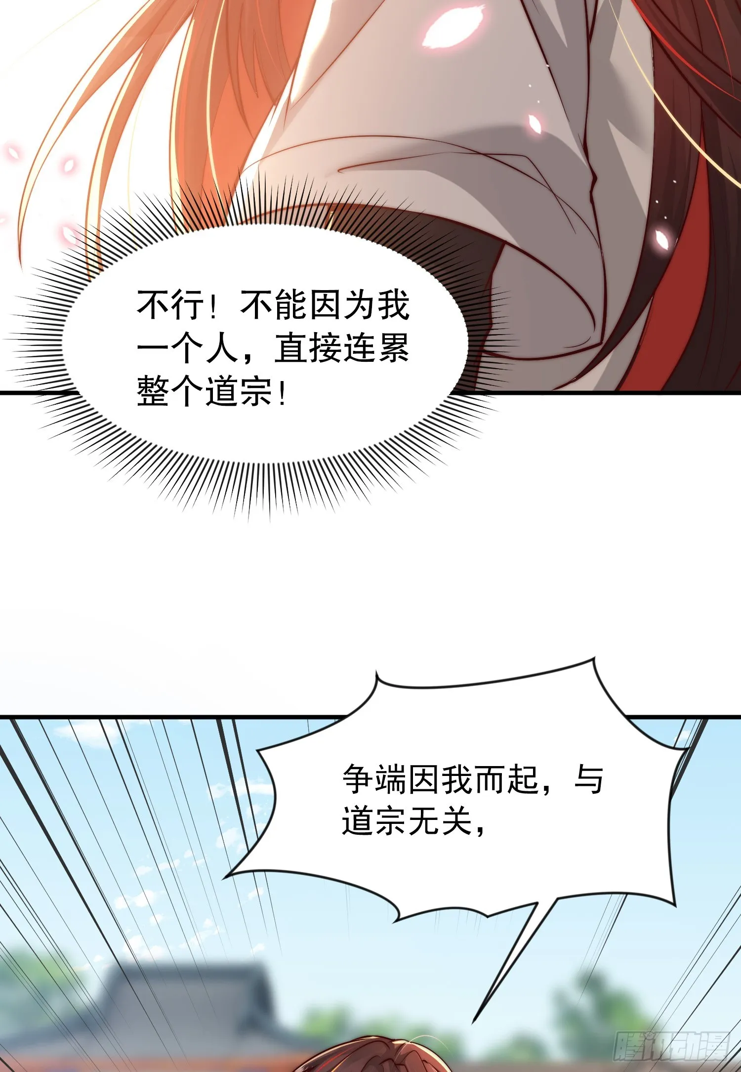 第2话 三大反派想收我为徒？ 第37页