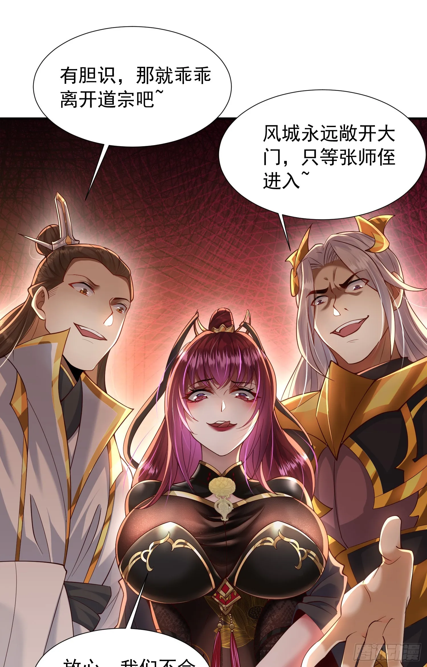 第2话 三大反派想收我为徒？ 第39页