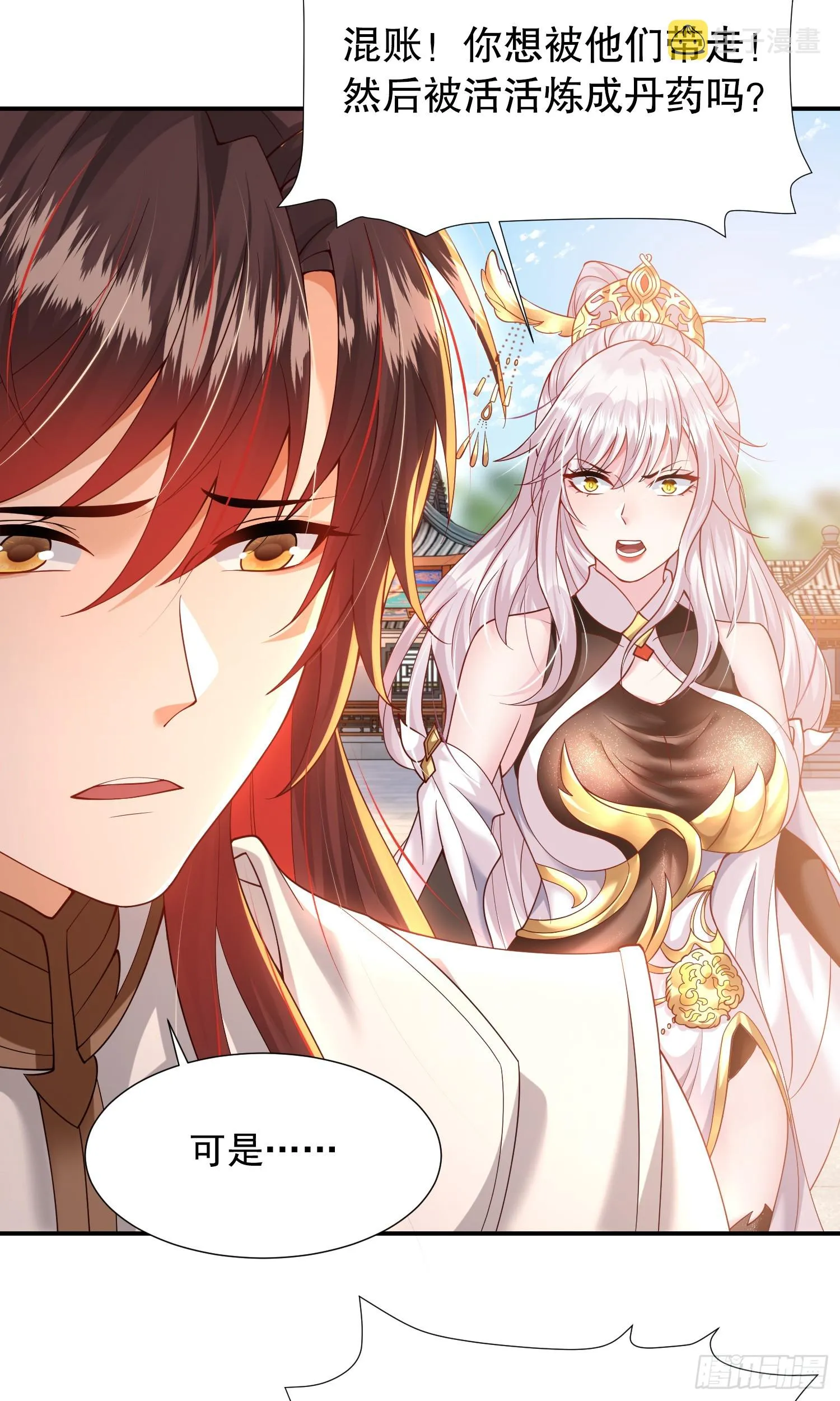 第2话 三大反派想收我为徒？ 第41页