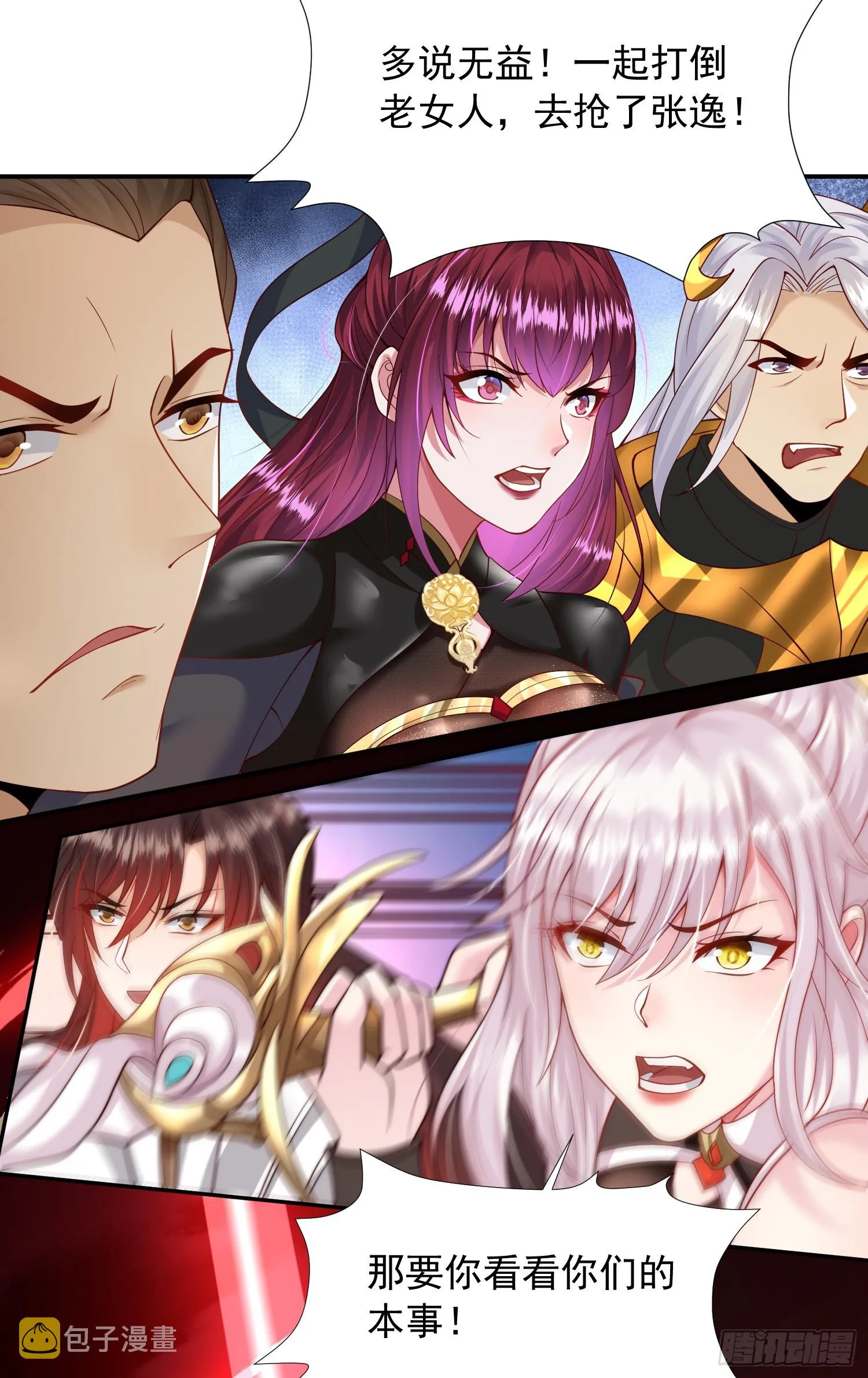 第2话 三大反派想收我为徒？ 第42页