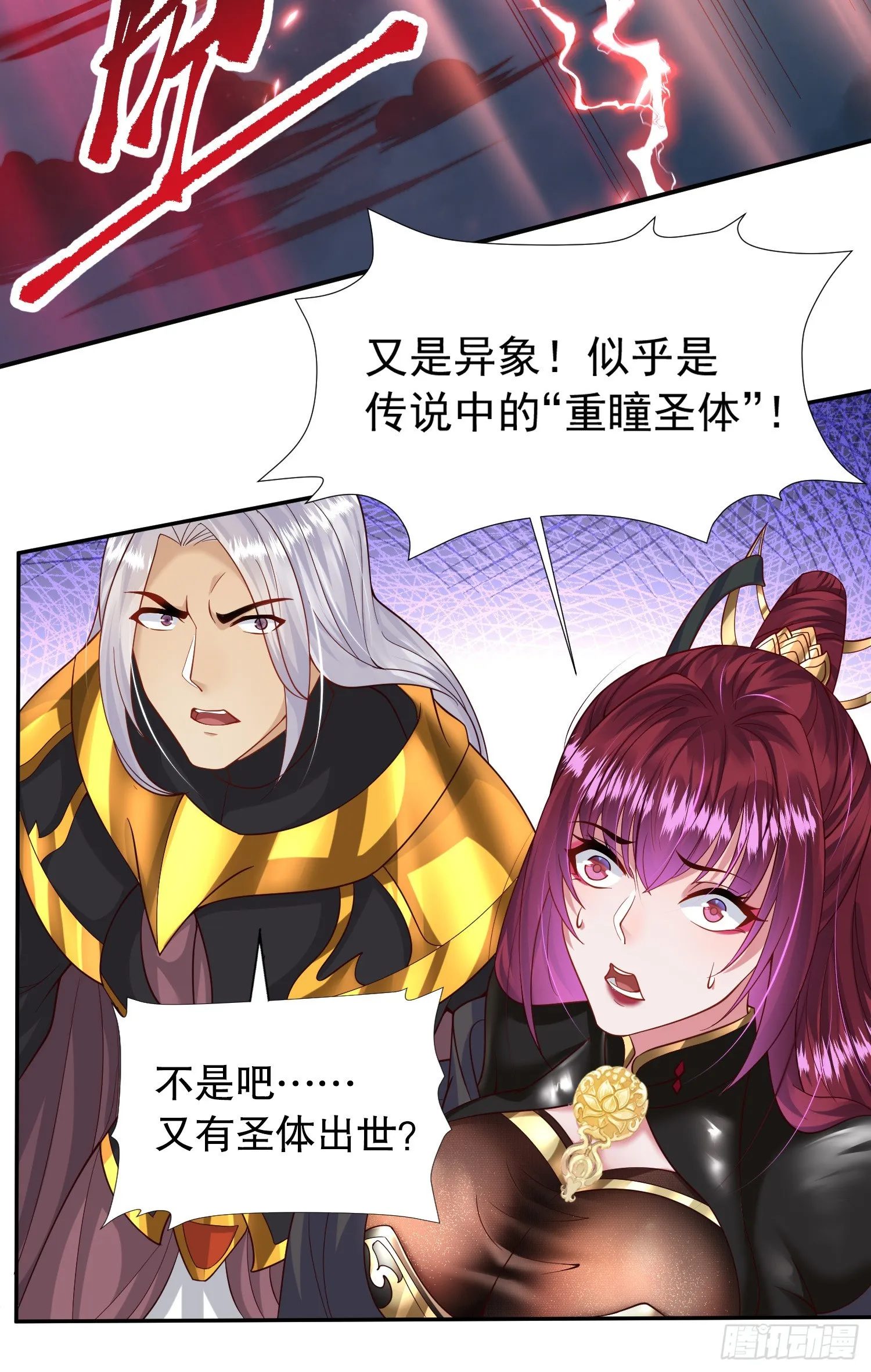 第2话 三大反派想收我为徒？ 第46页