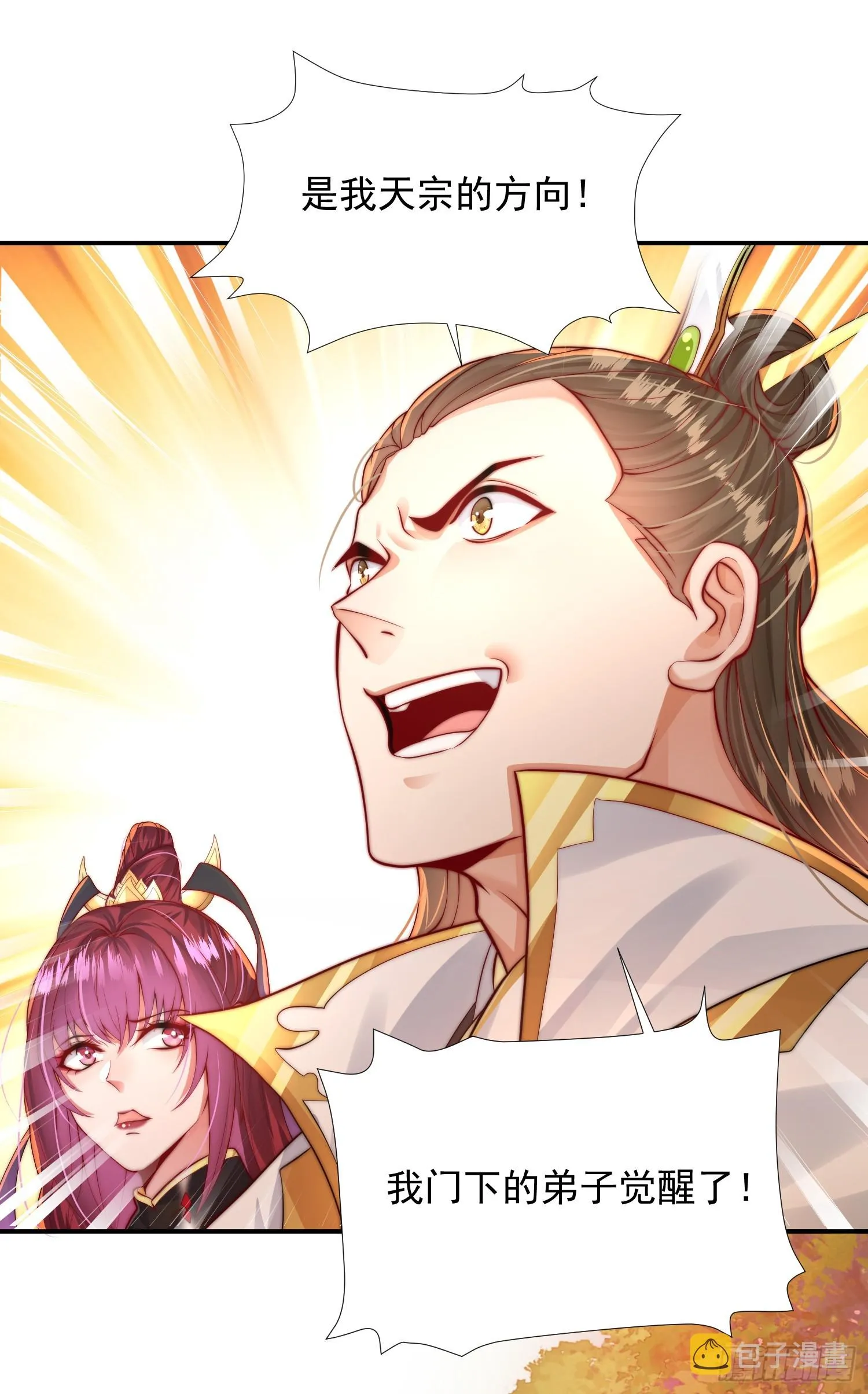 第2话 三大反派想收我为徒？ 第47页