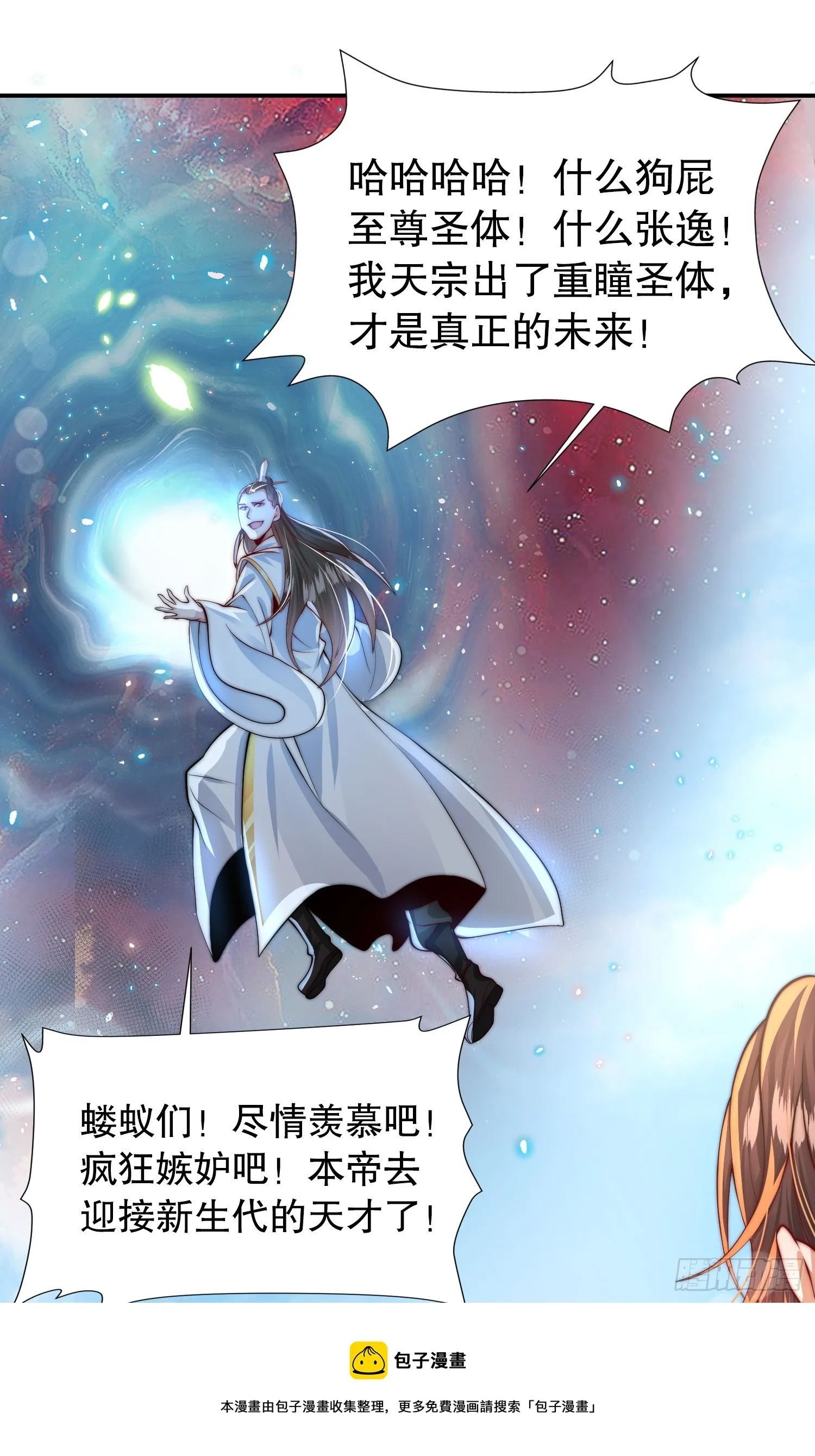 第2话 三大反派想收我为徒？ 第50页
