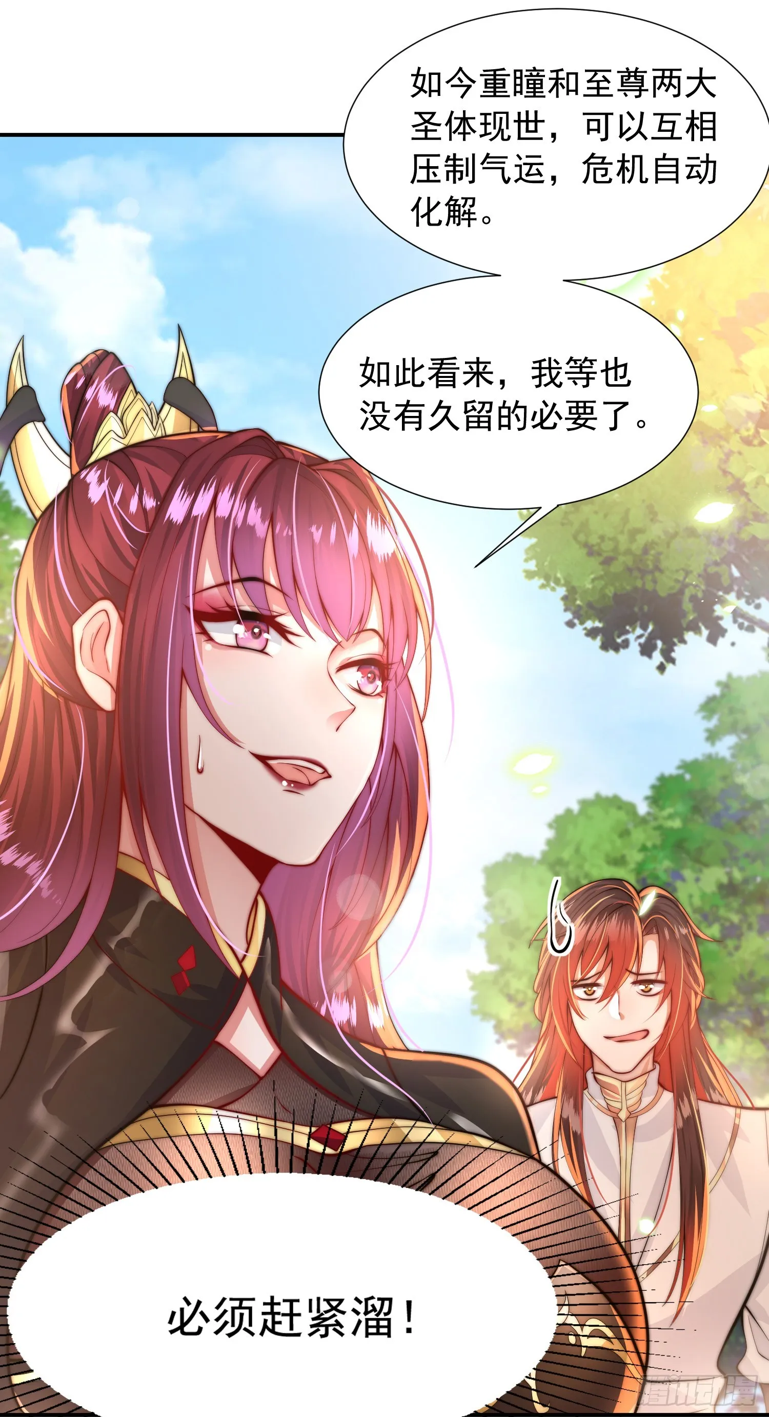 第2话 三大反派想收我为徒？ 第53页