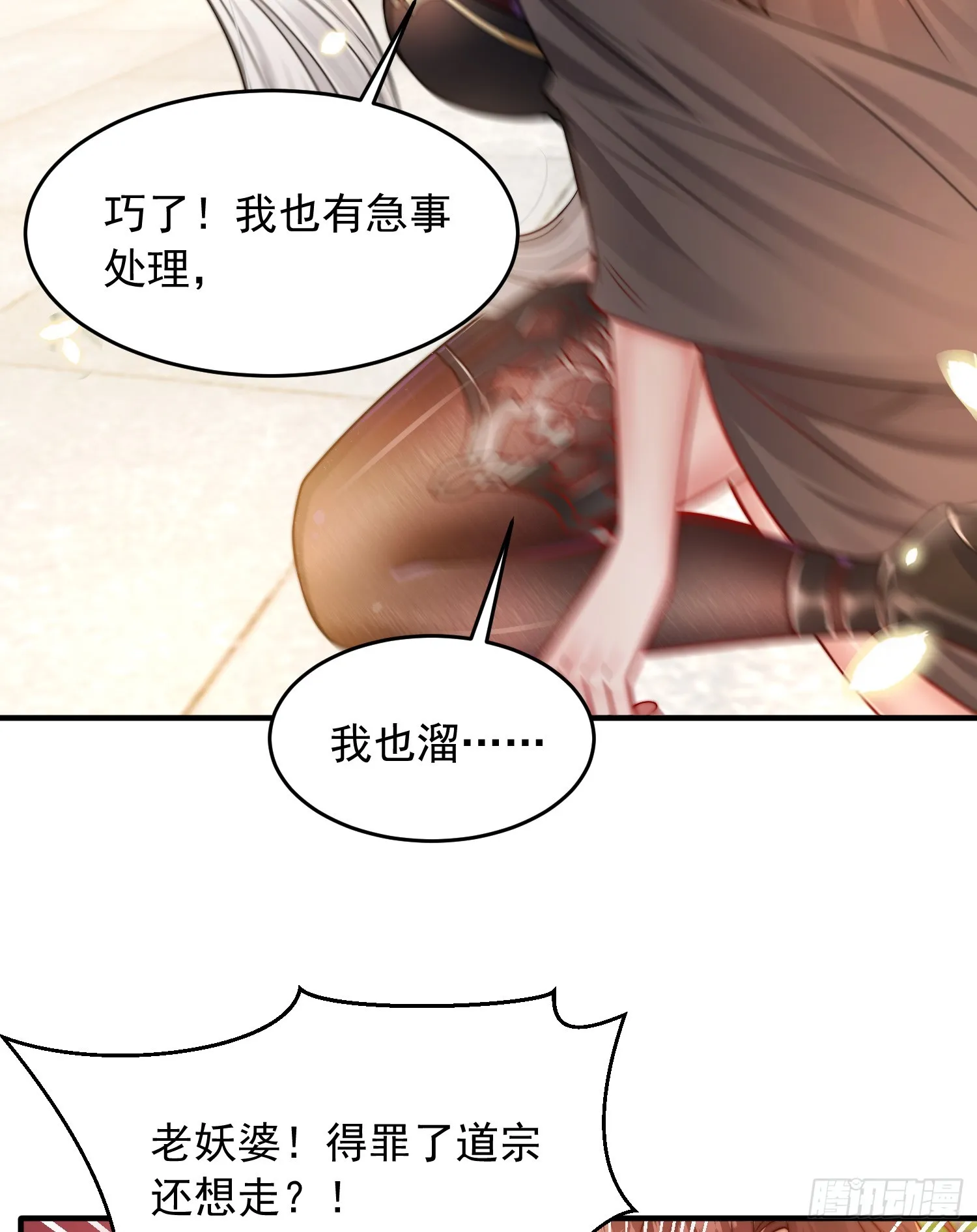 第2话 三大反派想收我为徒？ 第56页