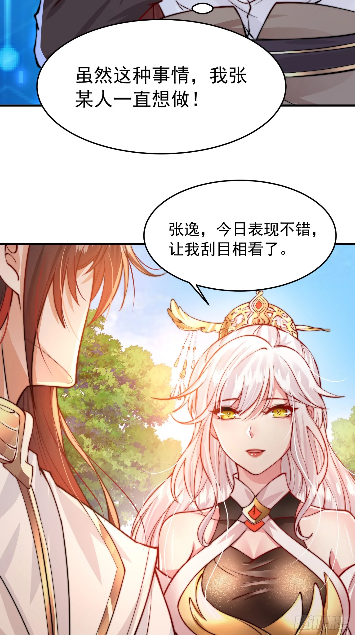 第2话 三大反派想收我为徒？ 第65页