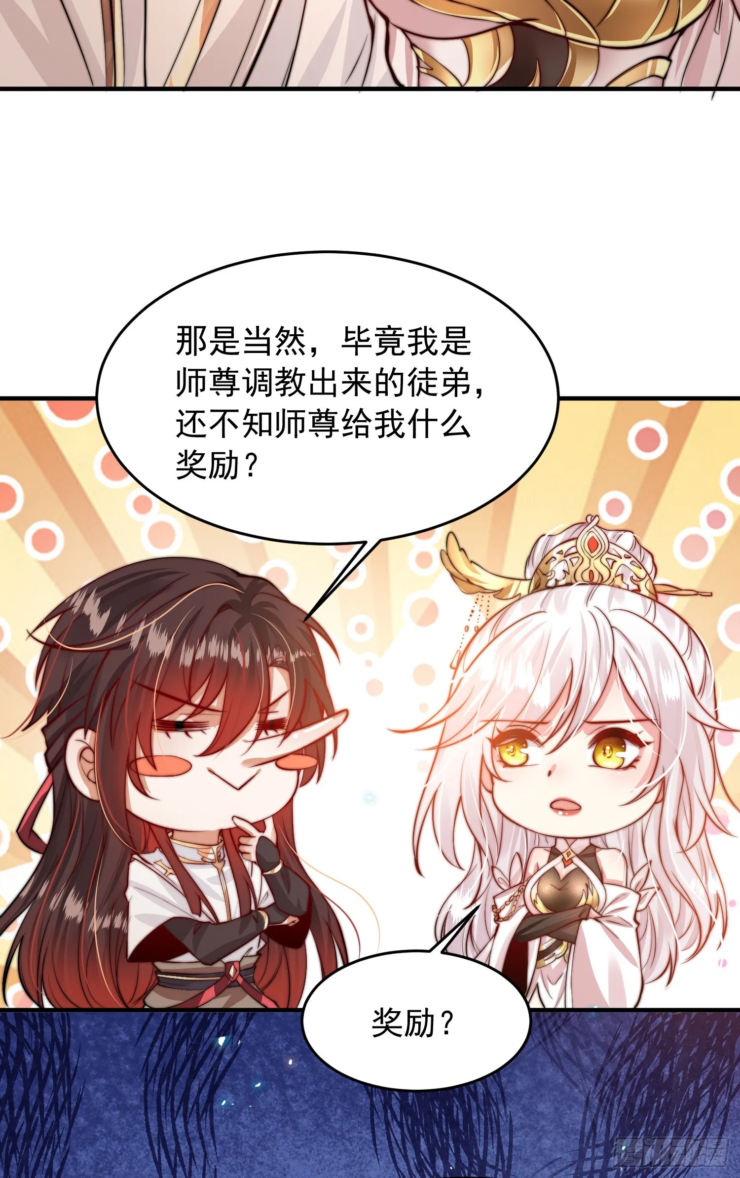 第2话 三大反派想收我为徒？ 第66页