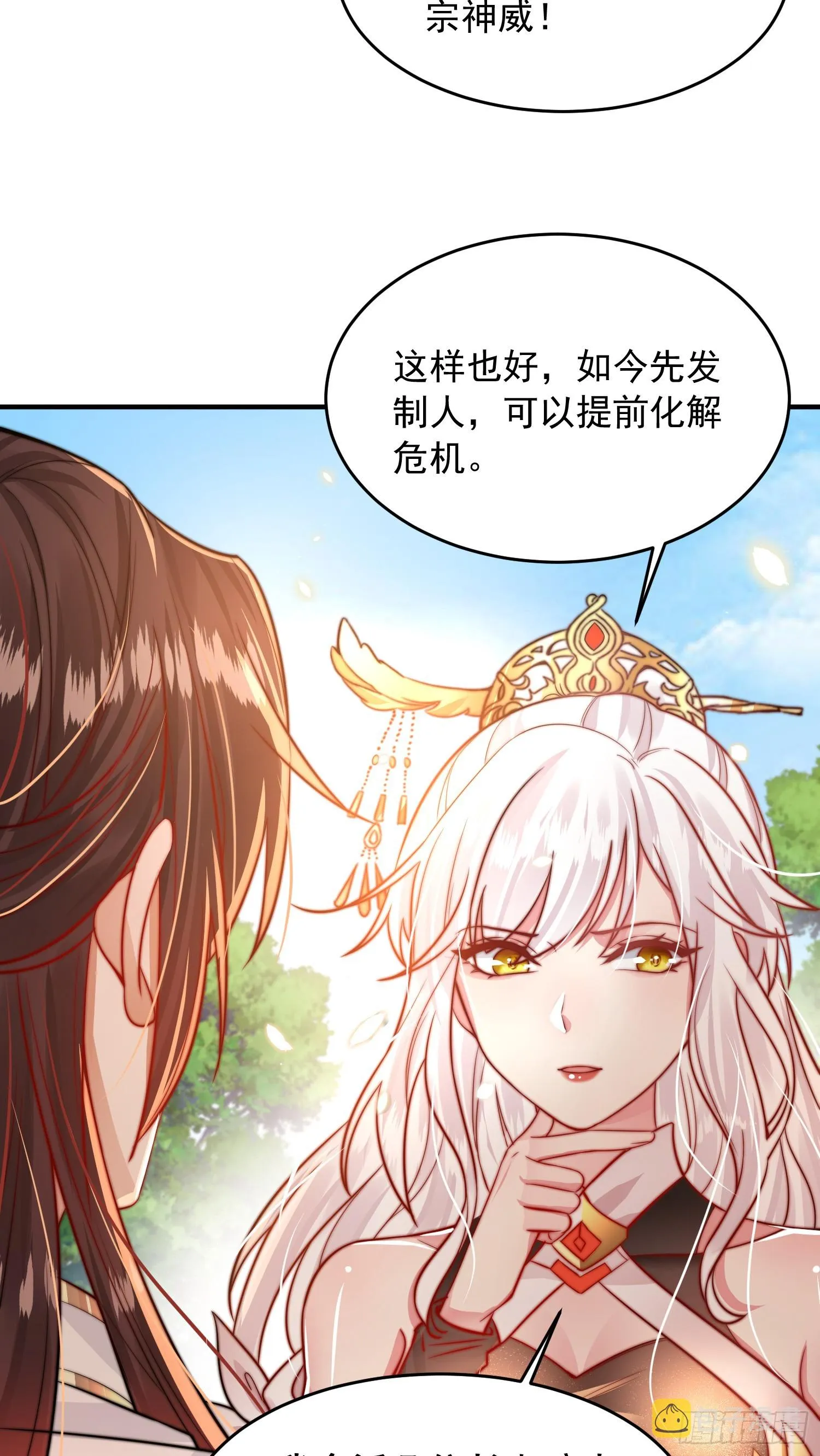 第2话 三大反派想收我为徒？ 第71页