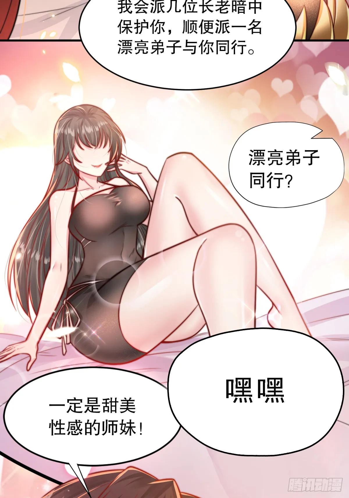第2话 三大反派想收我为徒？ 第72页