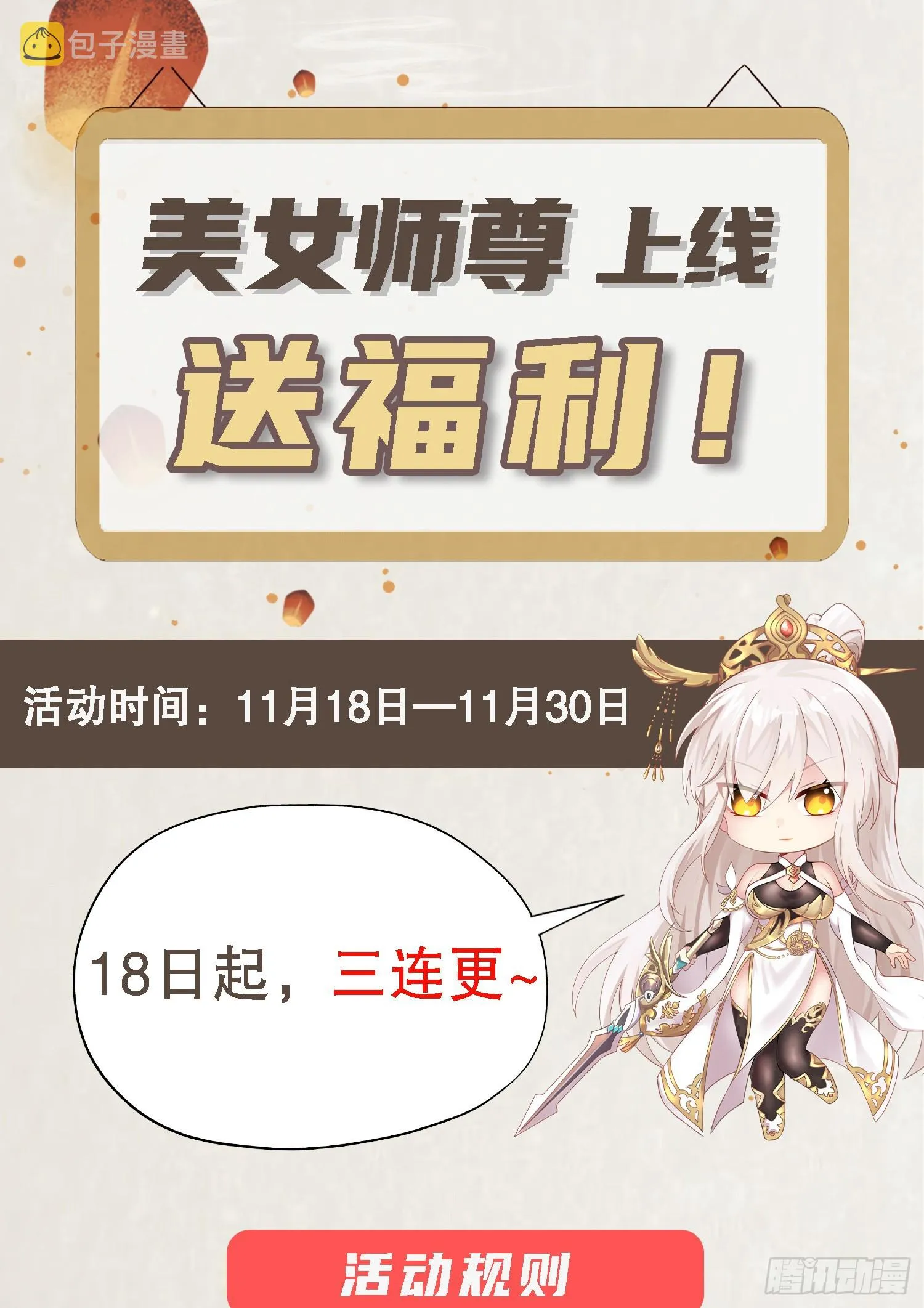 第2话 三大反派想收我为徒？ 第76页