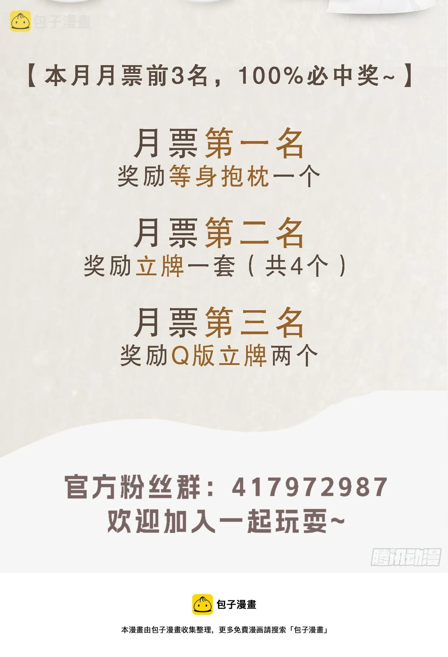 第2话 三大反派想收我为徒？ 第78页