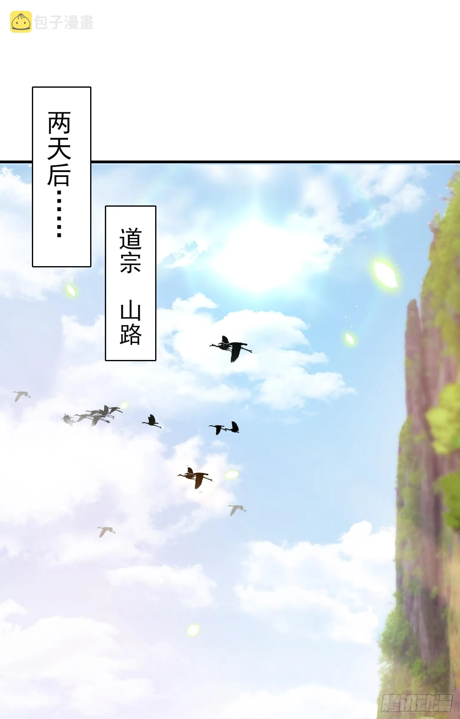 第3话 妖艳道长的千层套路 第2页