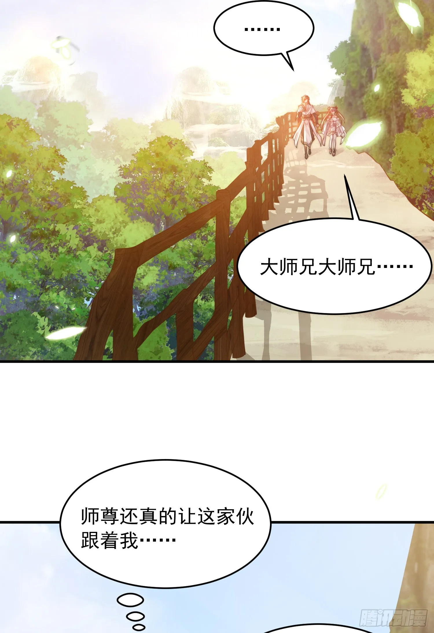 第3话 妖艳道长的千层套路 第3页