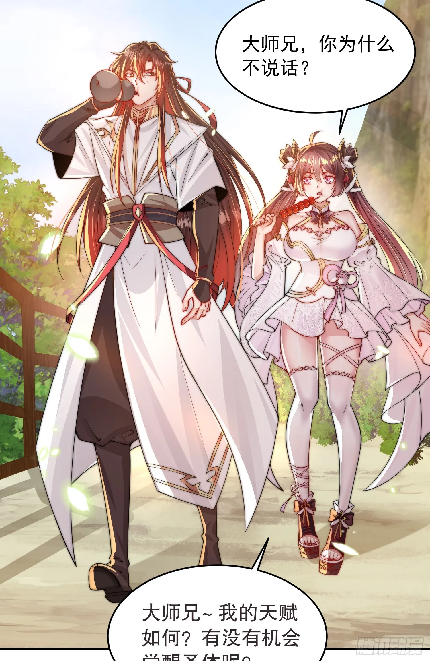 第3话 妖艳道长的千层套路 第4页