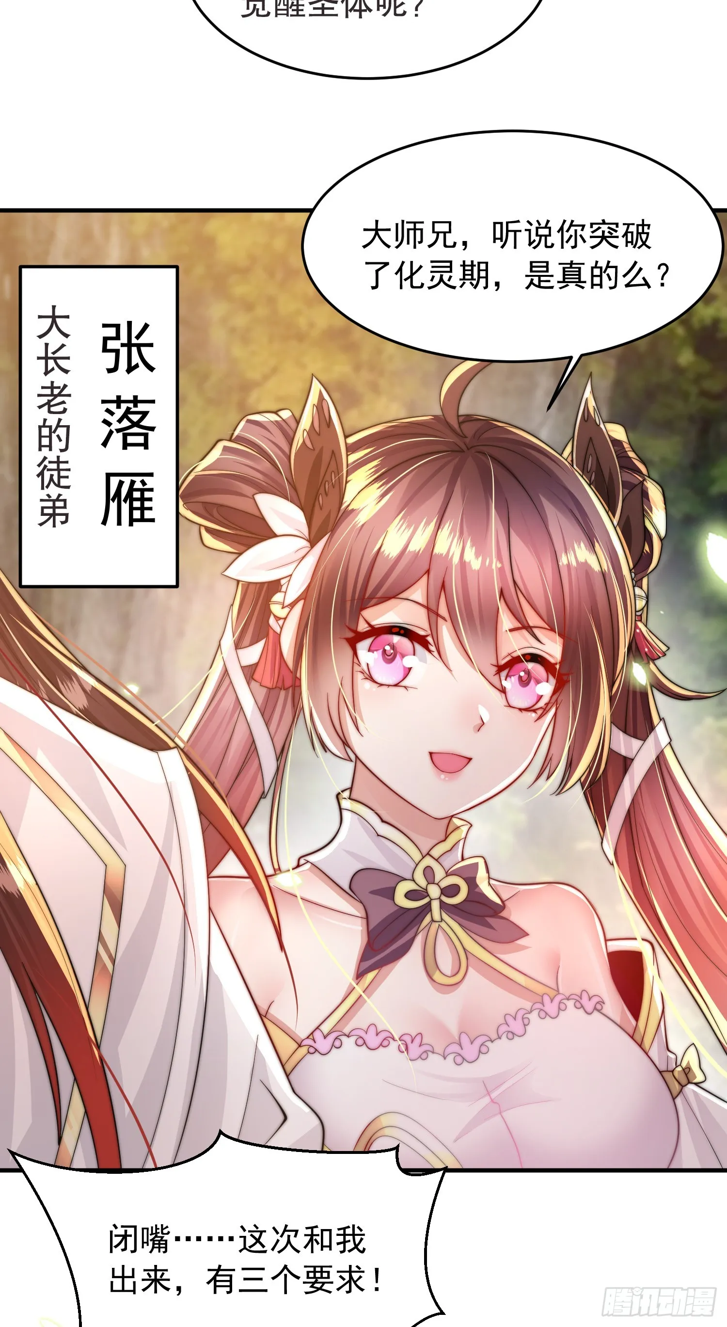 第3话 妖艳道长的千层套路 第5页