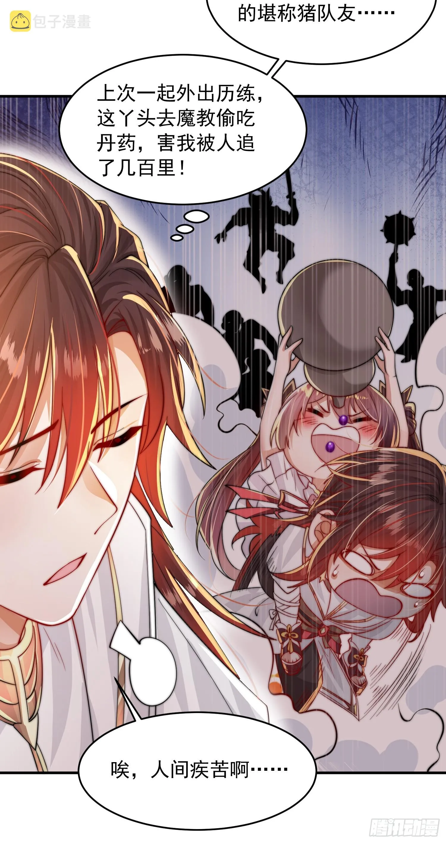 第3话 妖艳道长的千层套路 第8页