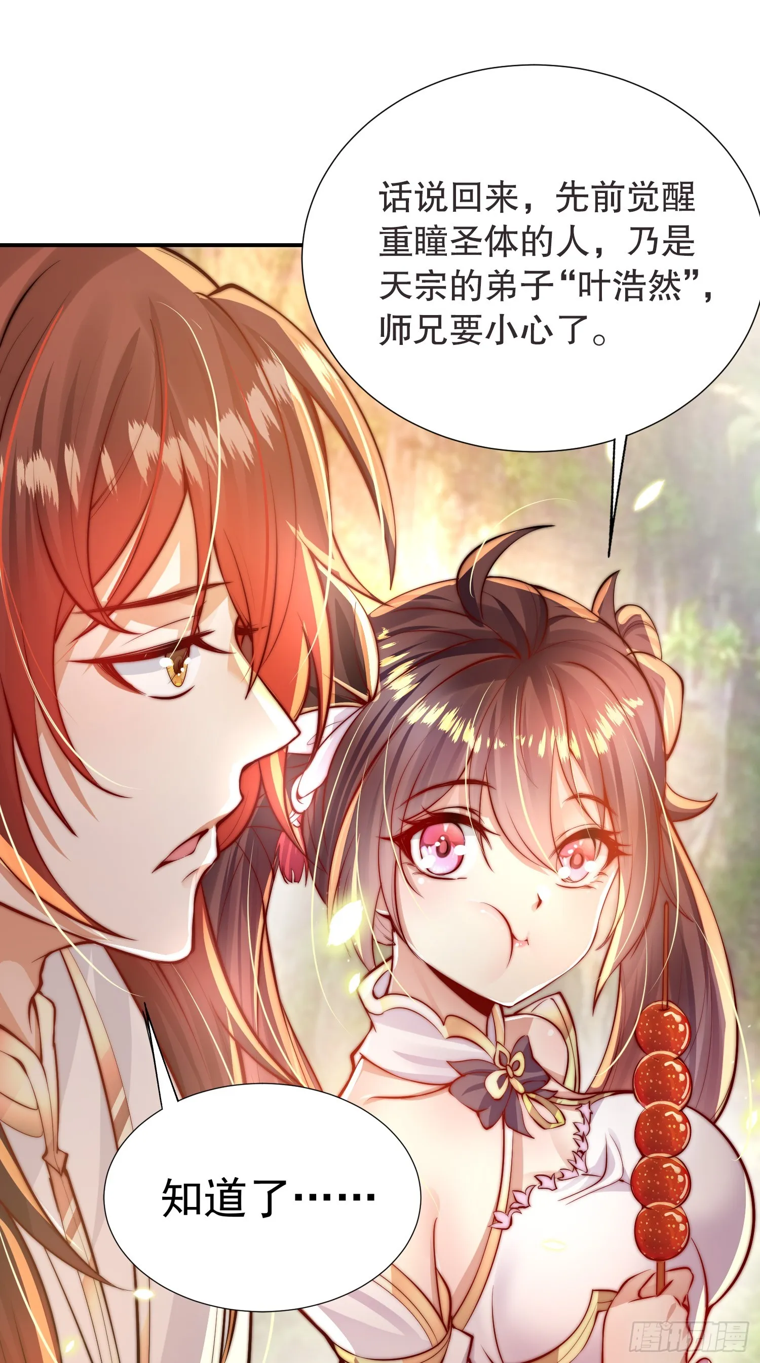 第3话 妖艳道长的千层套路 第9页