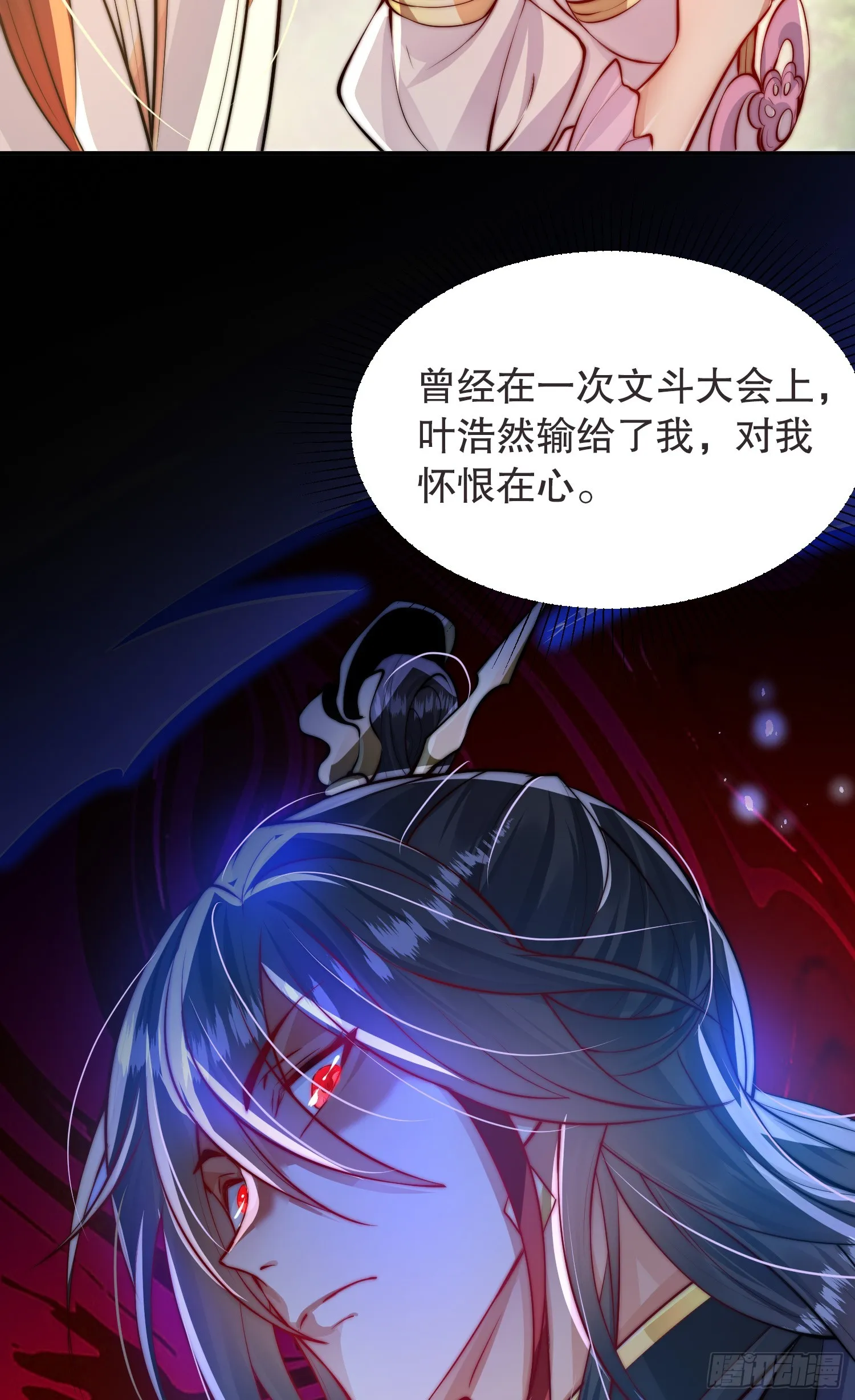 第3话 妖艳道长的千层套路 第10页