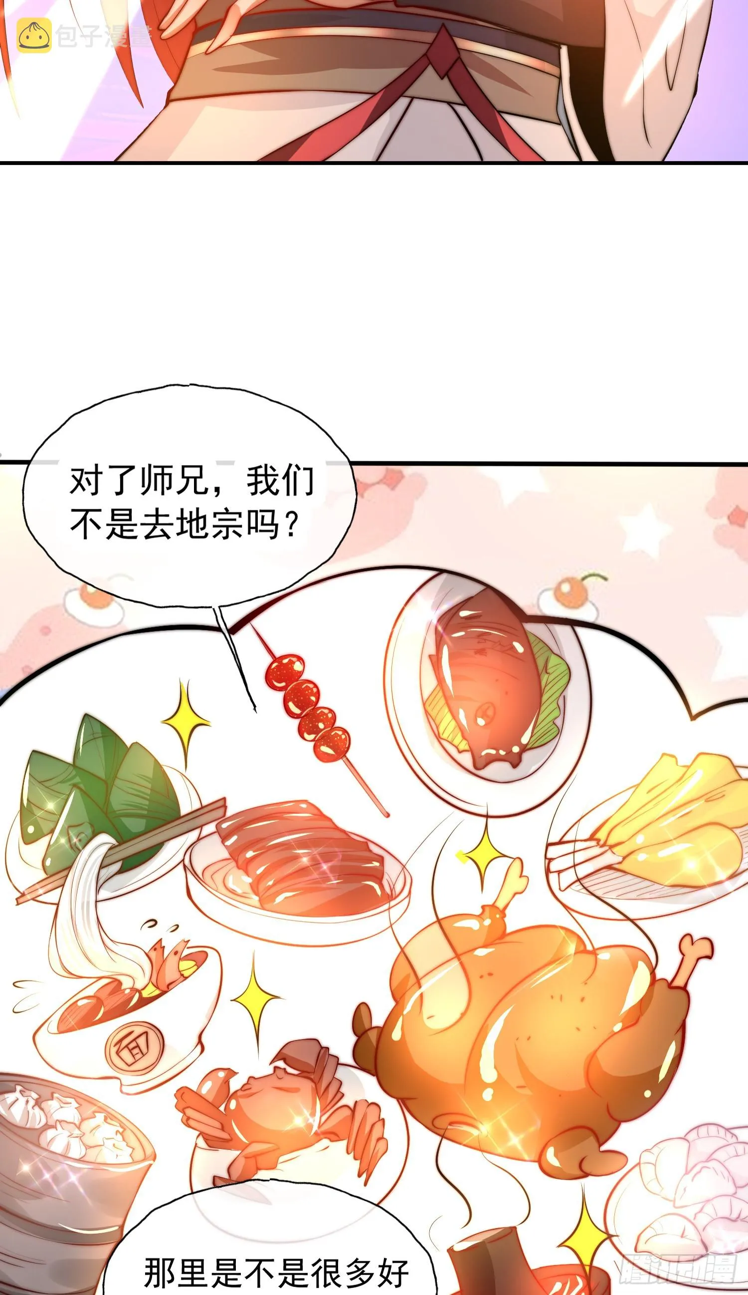 第3话 妖艳道长的千层套路 第12页