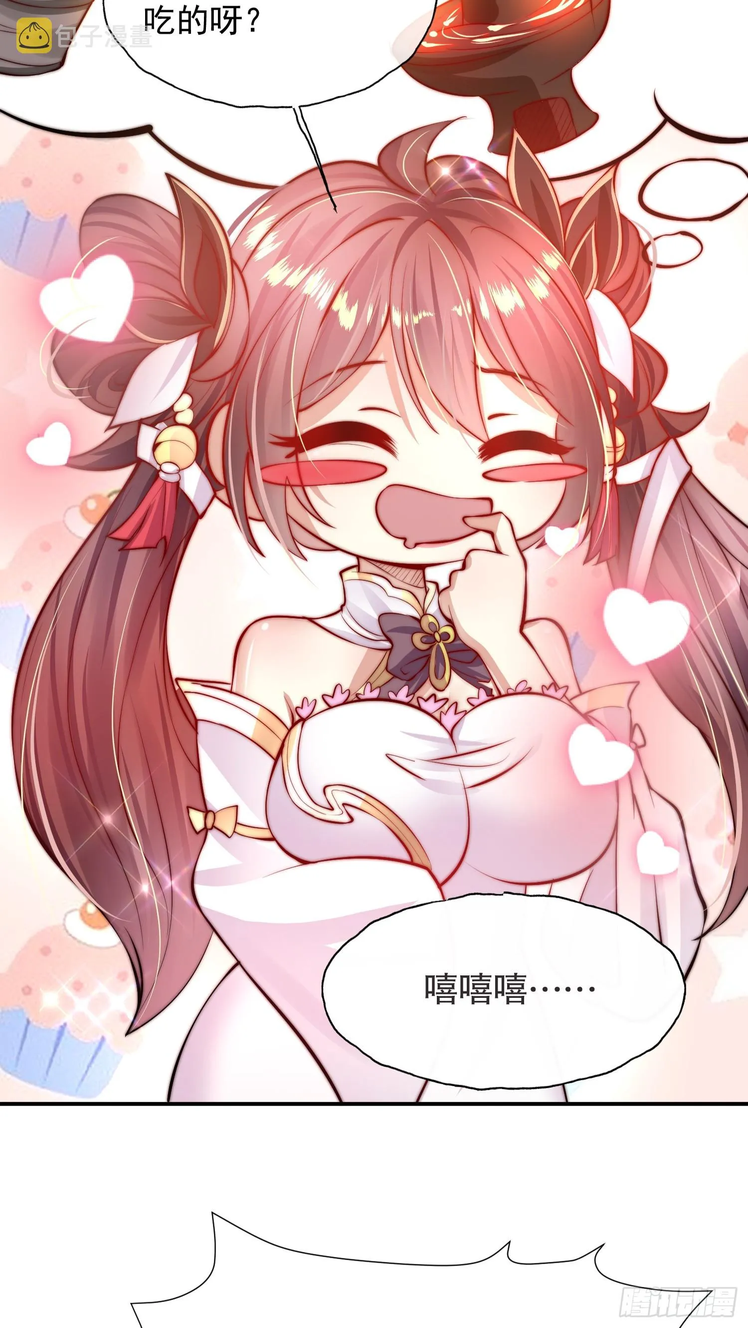 第3话 妖艳道长的千层套路 第13页