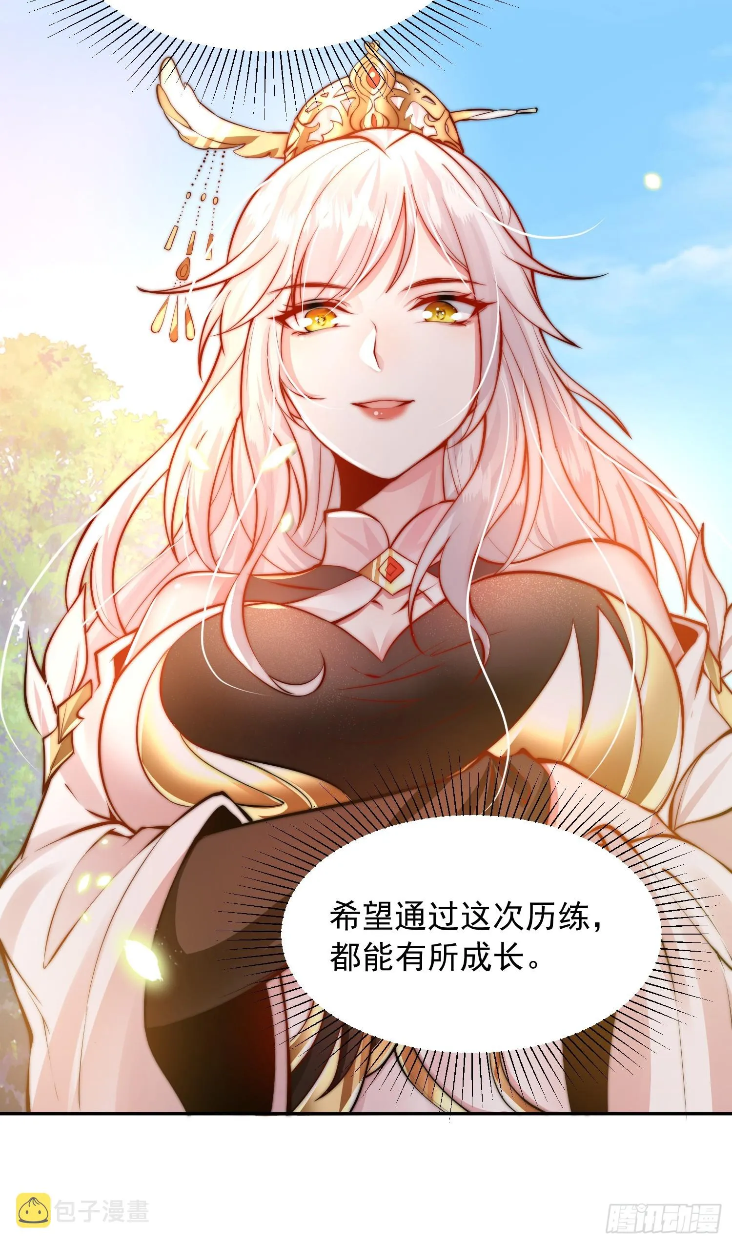 第3话 妖艳道长的千层套路 第17页