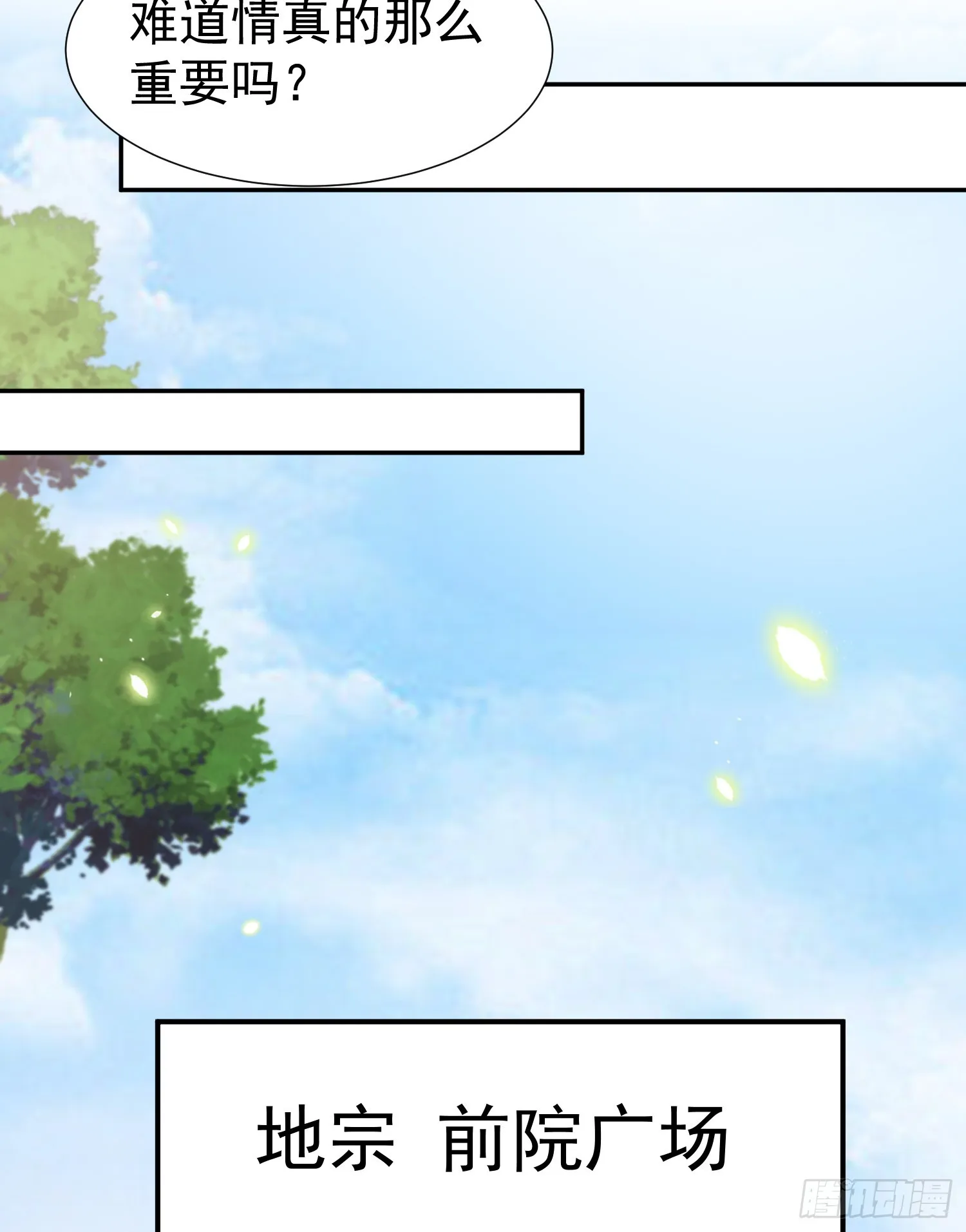 第3话 妖艳道长的千层套路 第20页