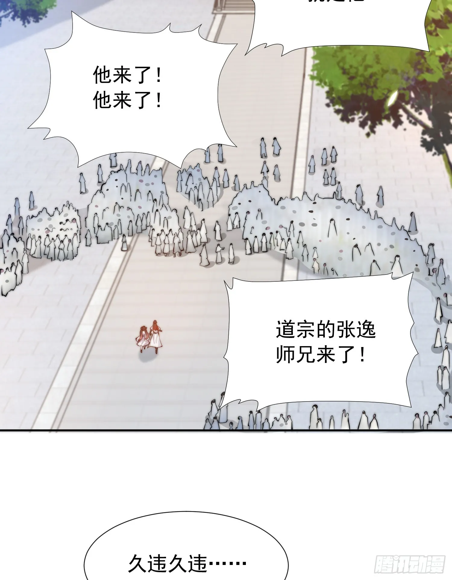 第3话 妖艳道长的千层套路 第22页