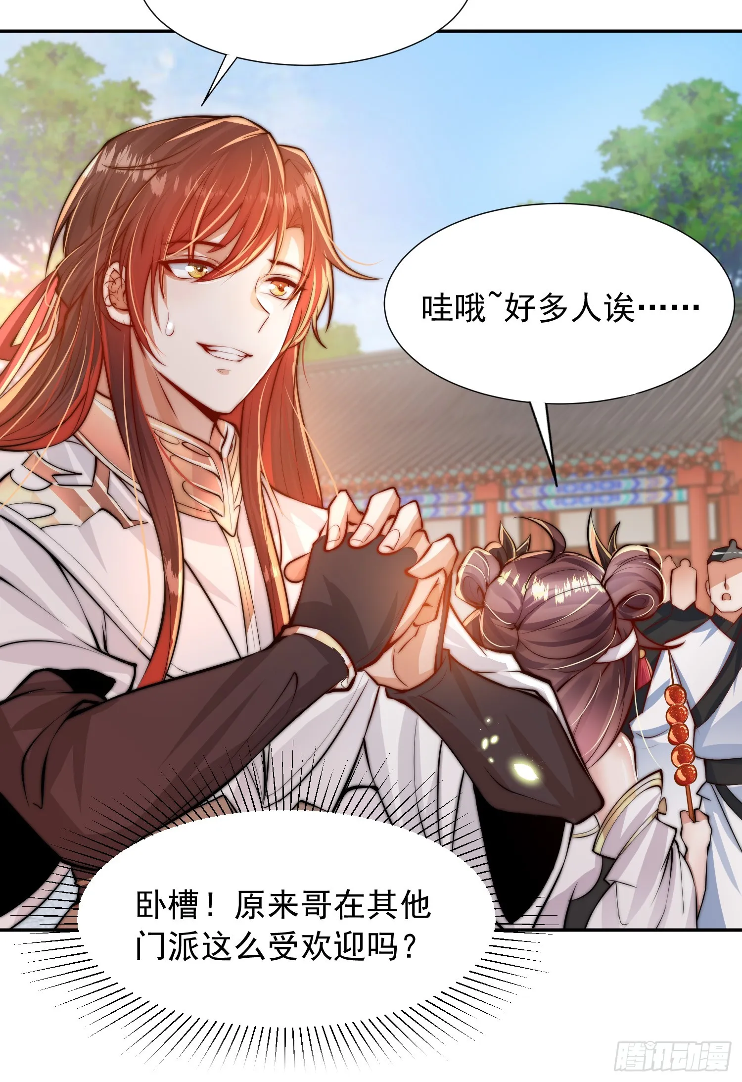 第3话 妖艳道长的千层套路 第23页