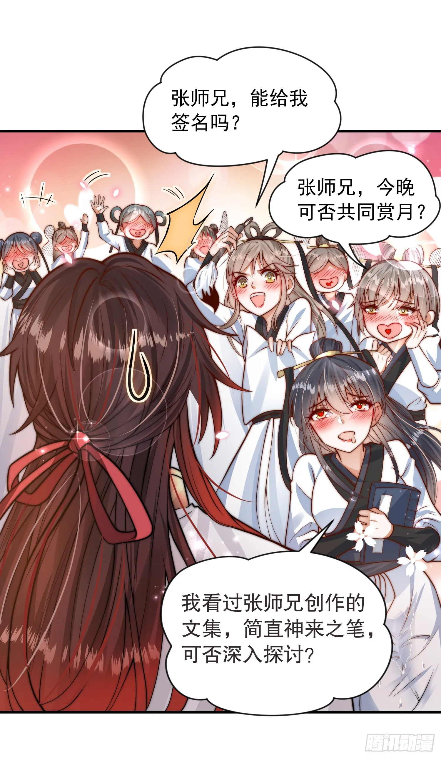 第3话 妖艳道长的千层套路 第24页
