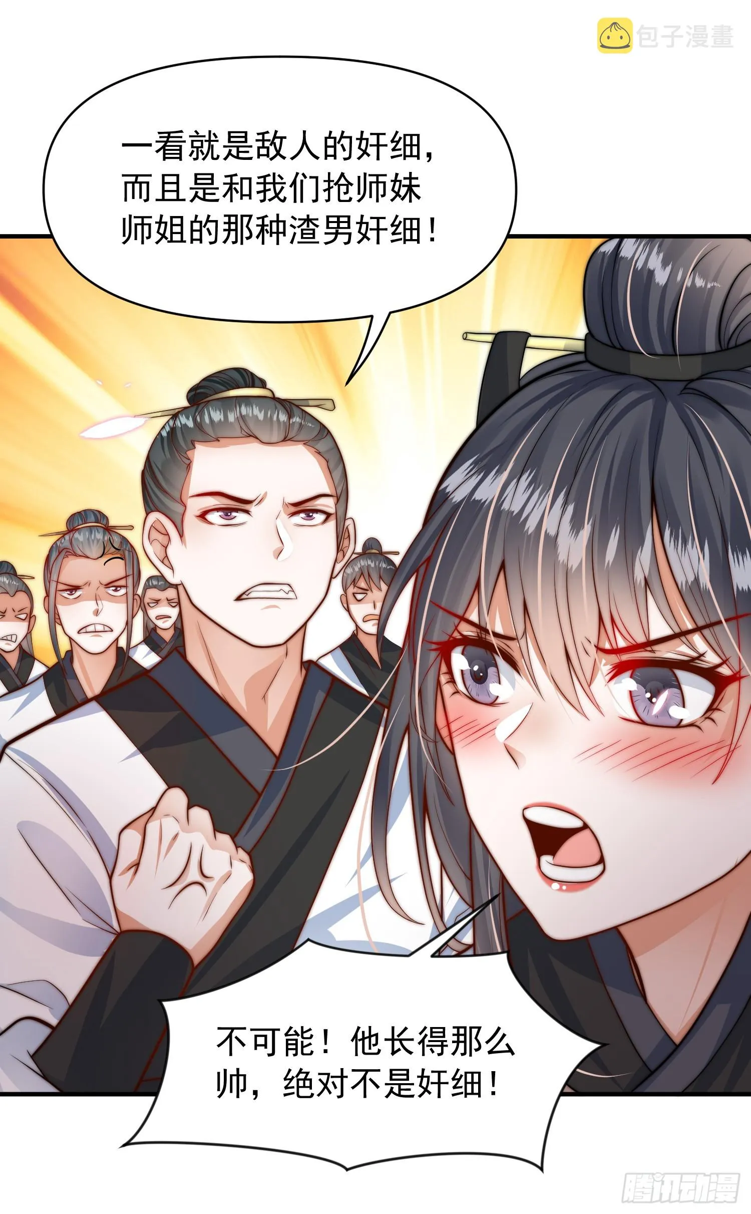 第3话 妖艳道长的千层套路 第25页