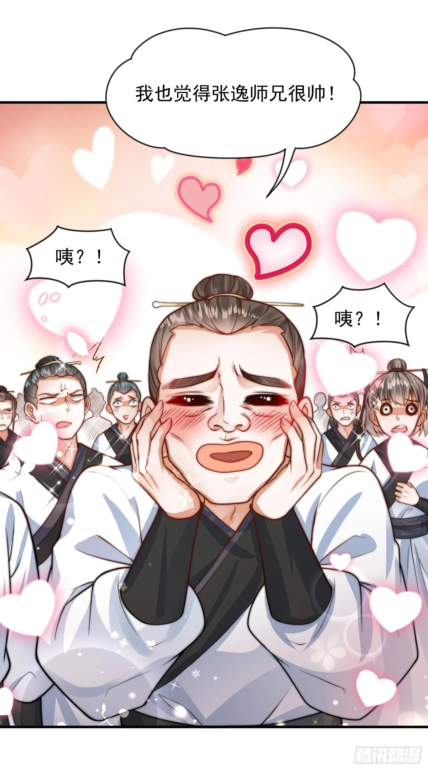 第3话 妖艳道长的千层套路 第26页