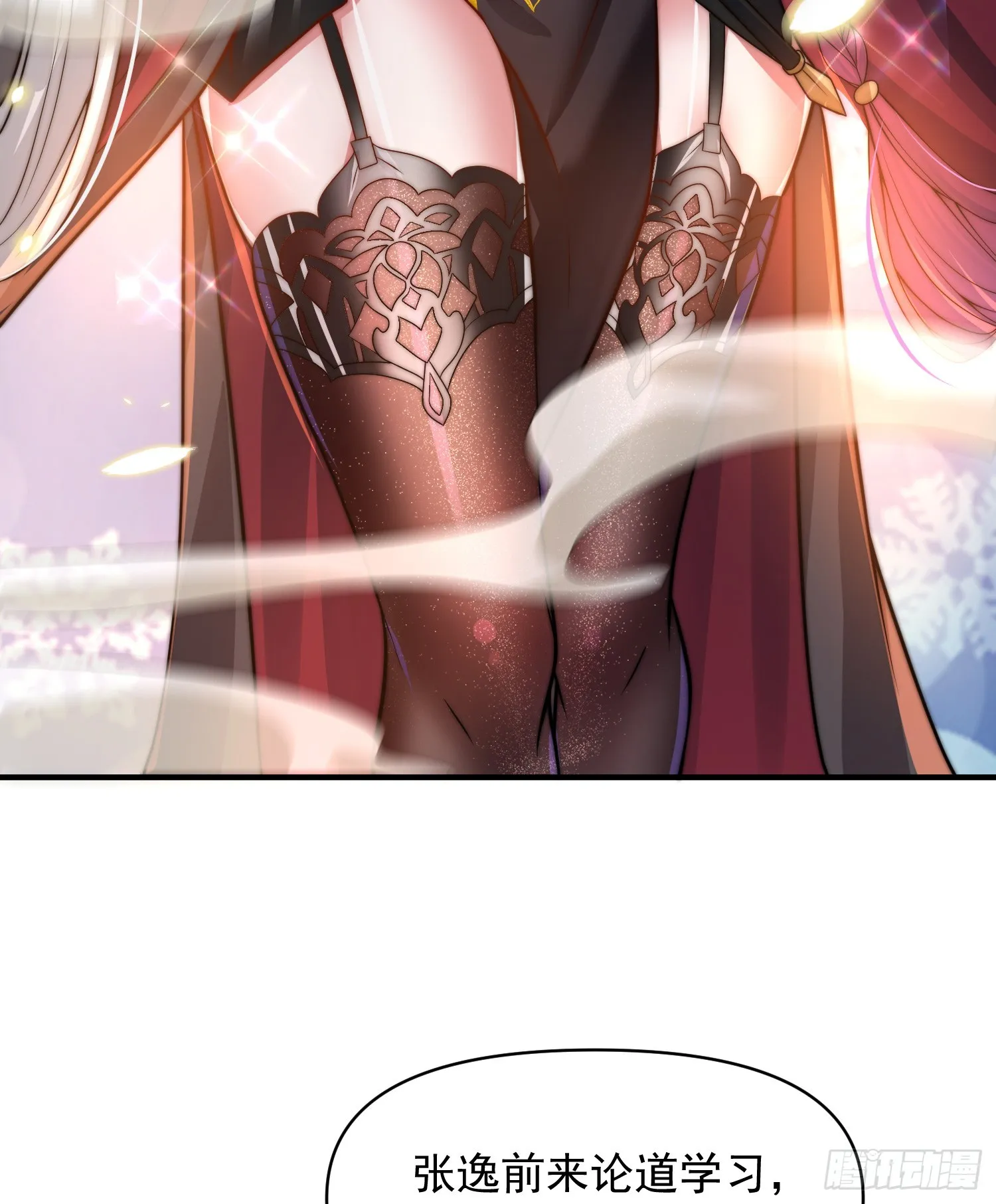 第3话 妖艳道长的千层套路 第29页