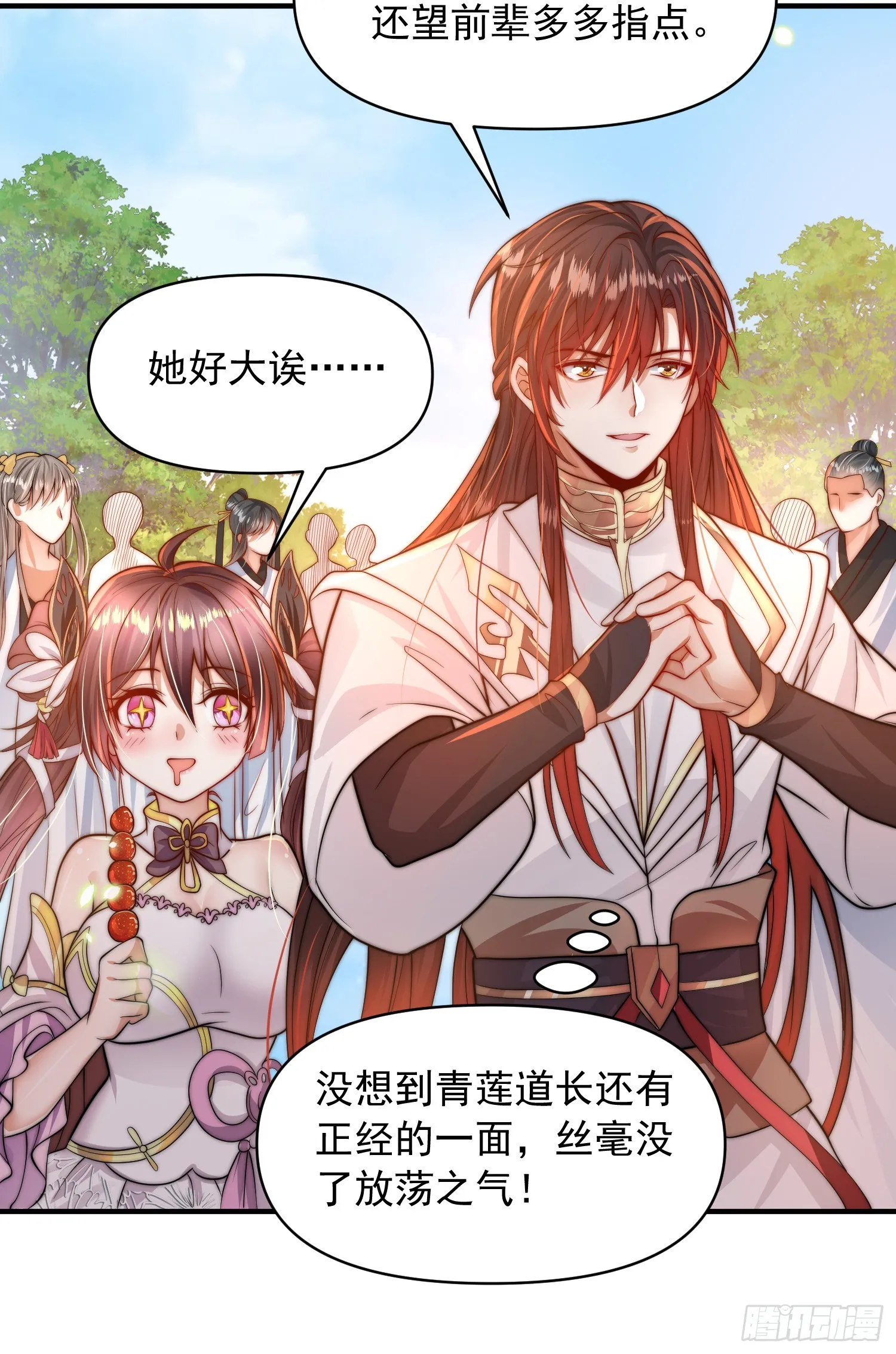 第3话 妖艳道长的千层套路 第30页