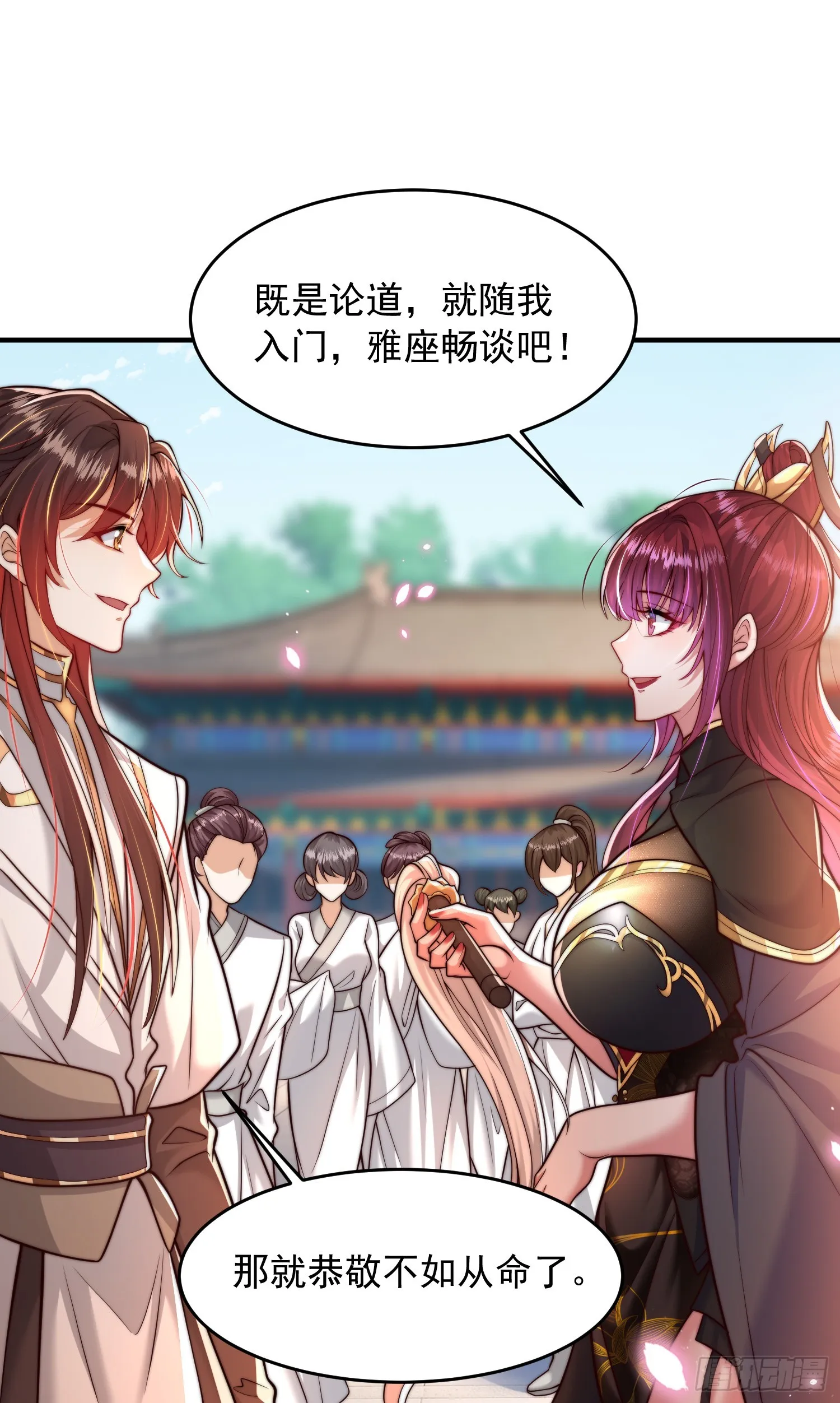 第3话 妖艳道长的千层套路 第31页