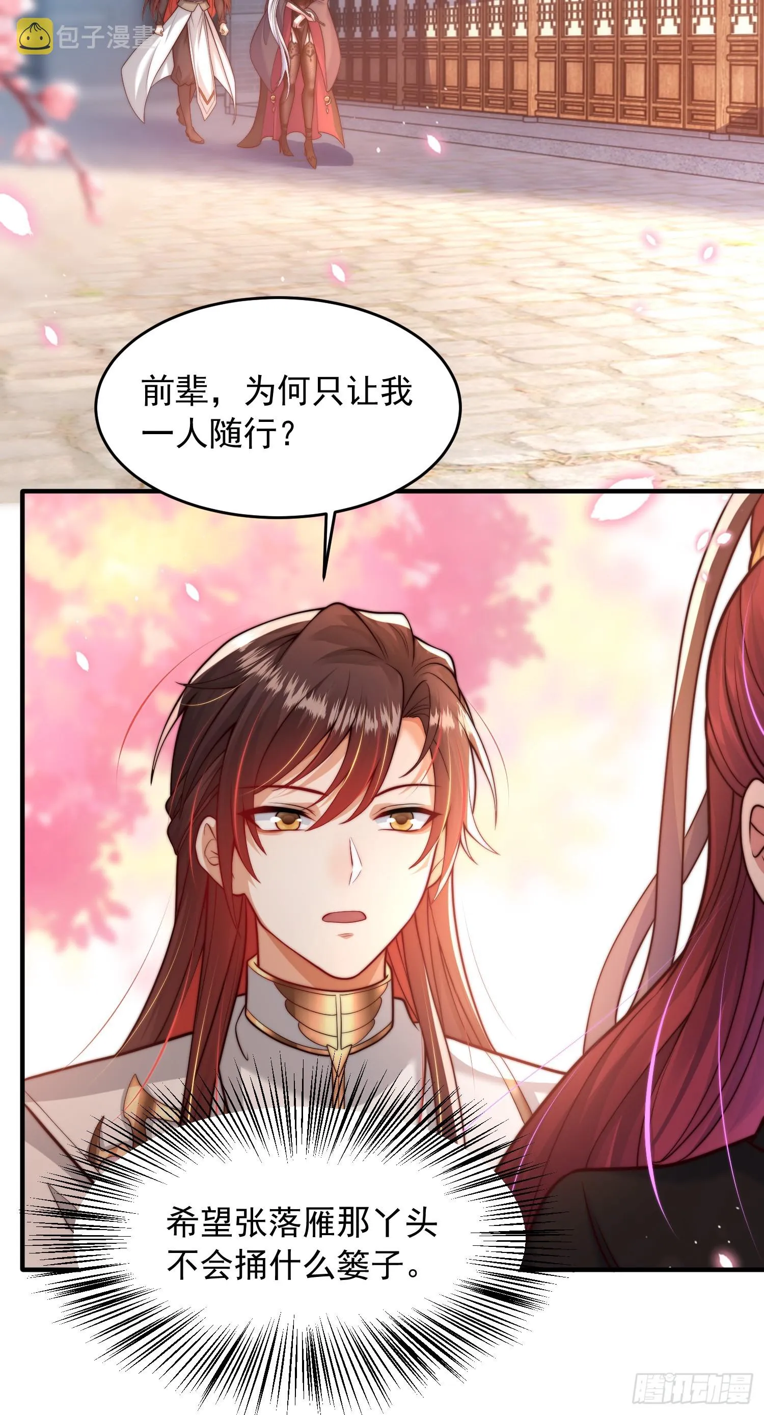 第3话 妖艳道长的千层套路 第33页