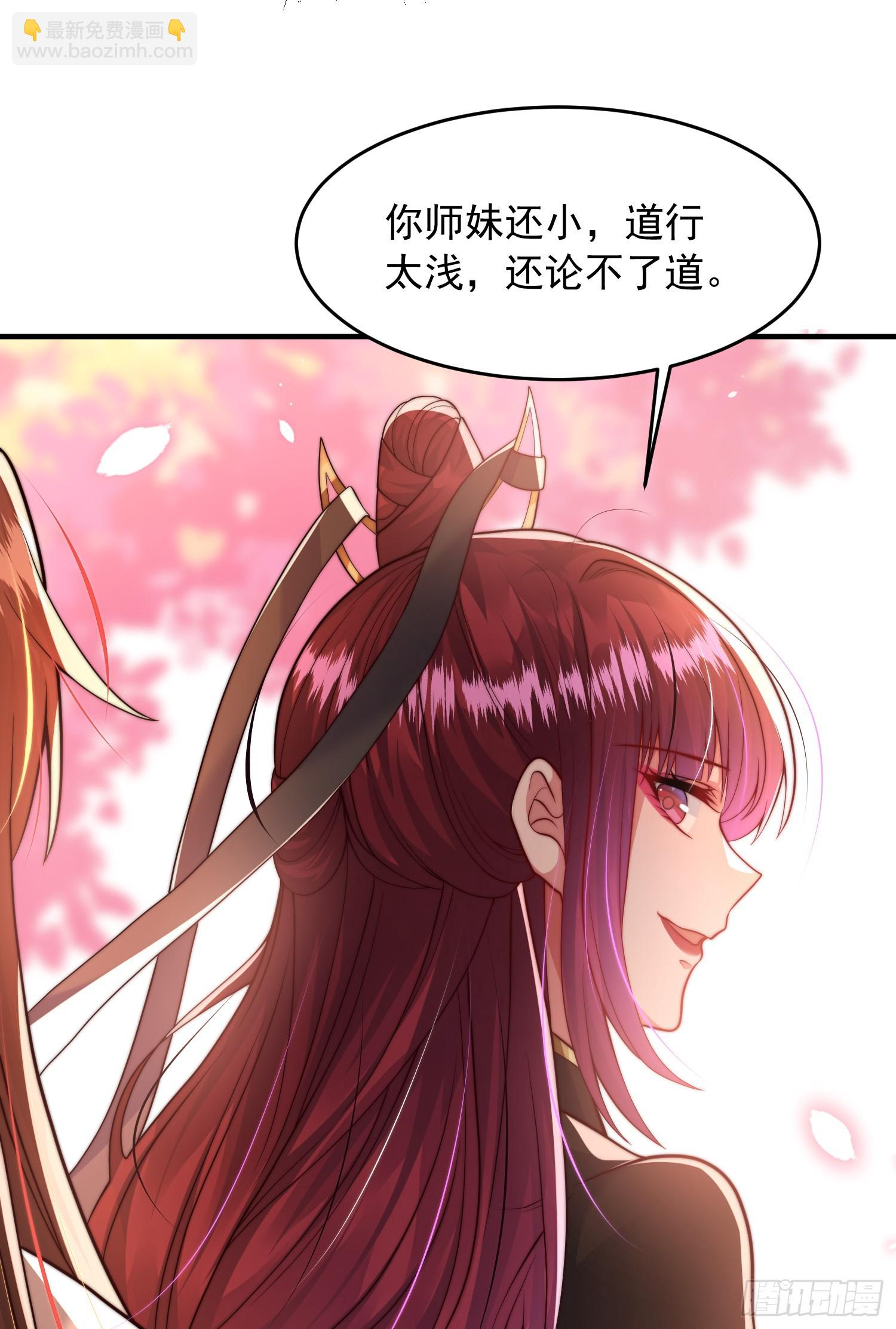 第3话 妖艳道长的千层套路 第34页