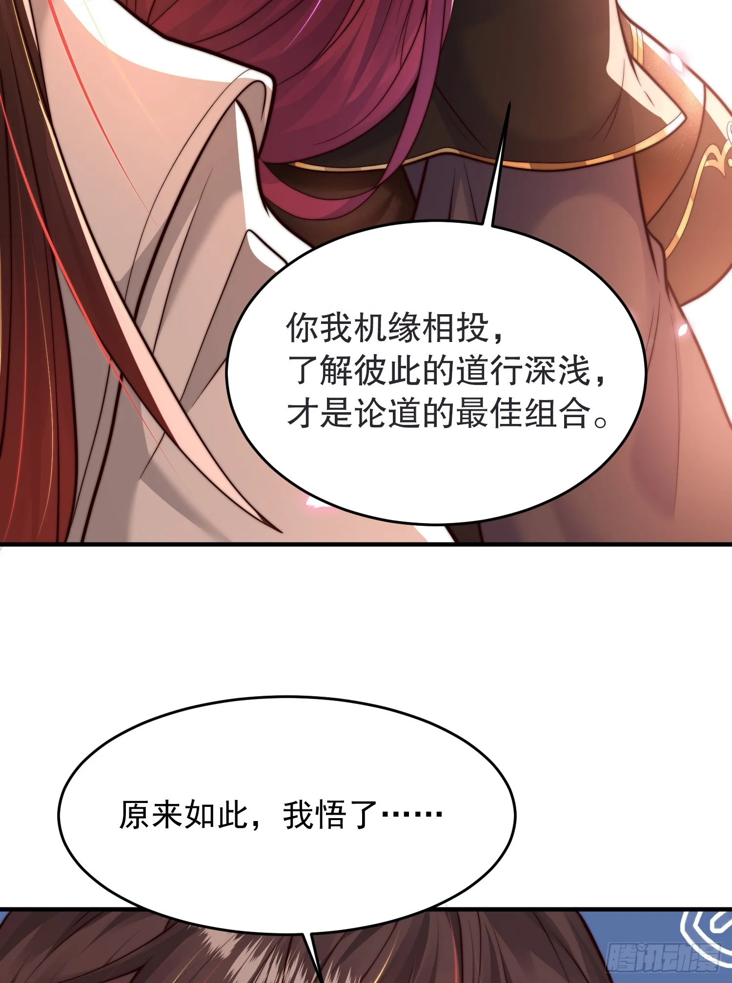 第3话 妖艳道长的千层套路 第35页