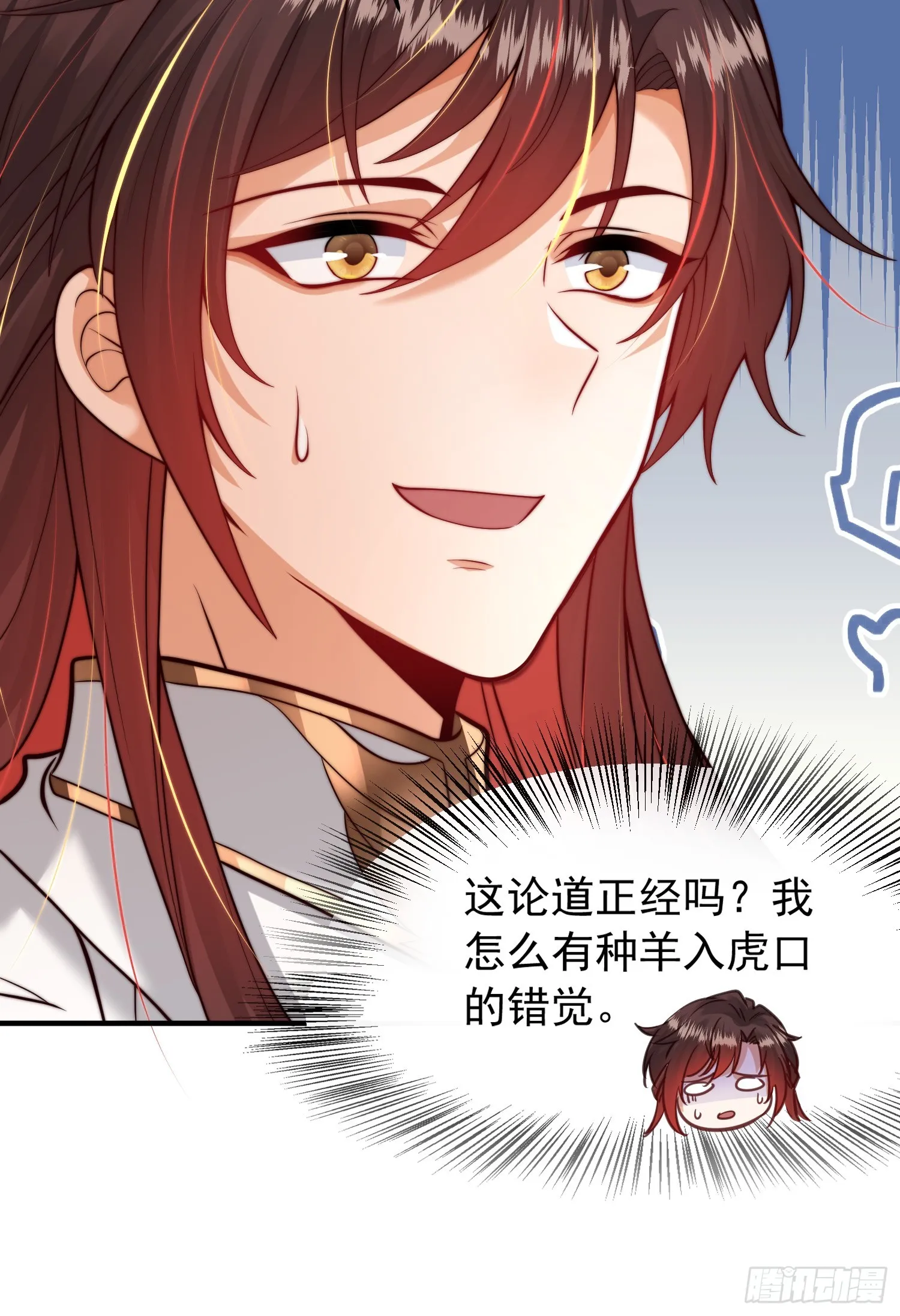 第3话 妖艳道长的千层套路 第36页