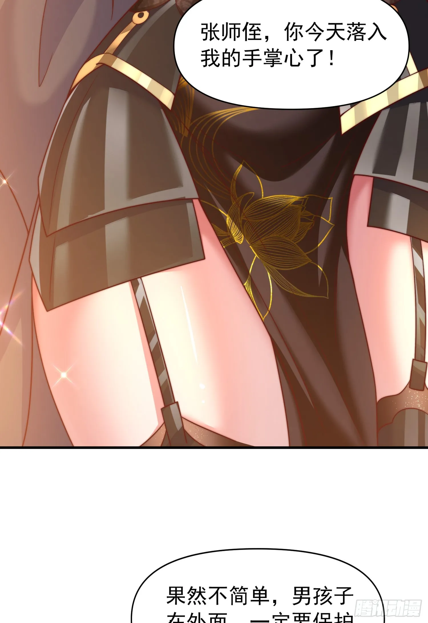 第3话 妖艳道长的千层套路 第42页