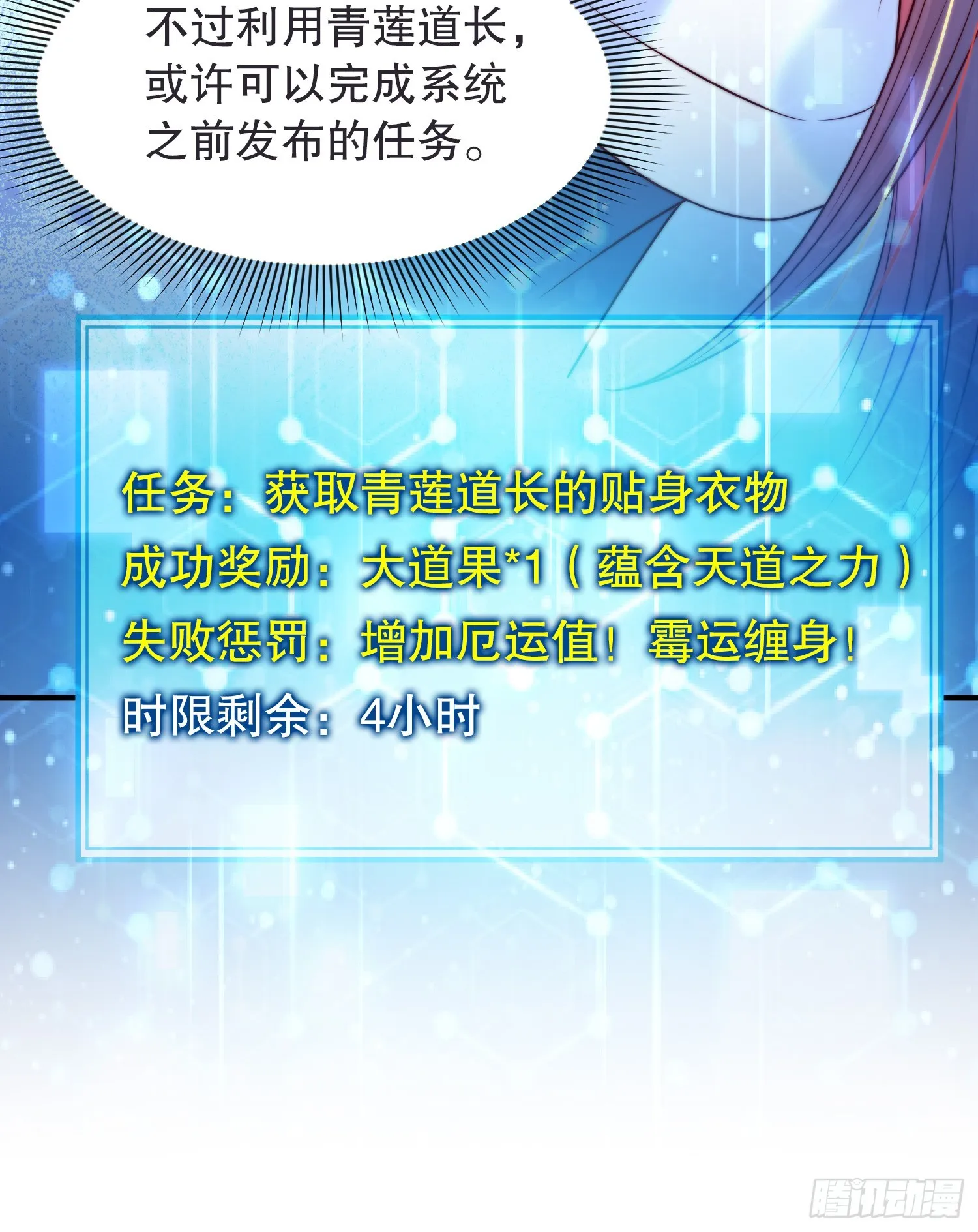 第3话 妖艳道长的千层套路 第44页