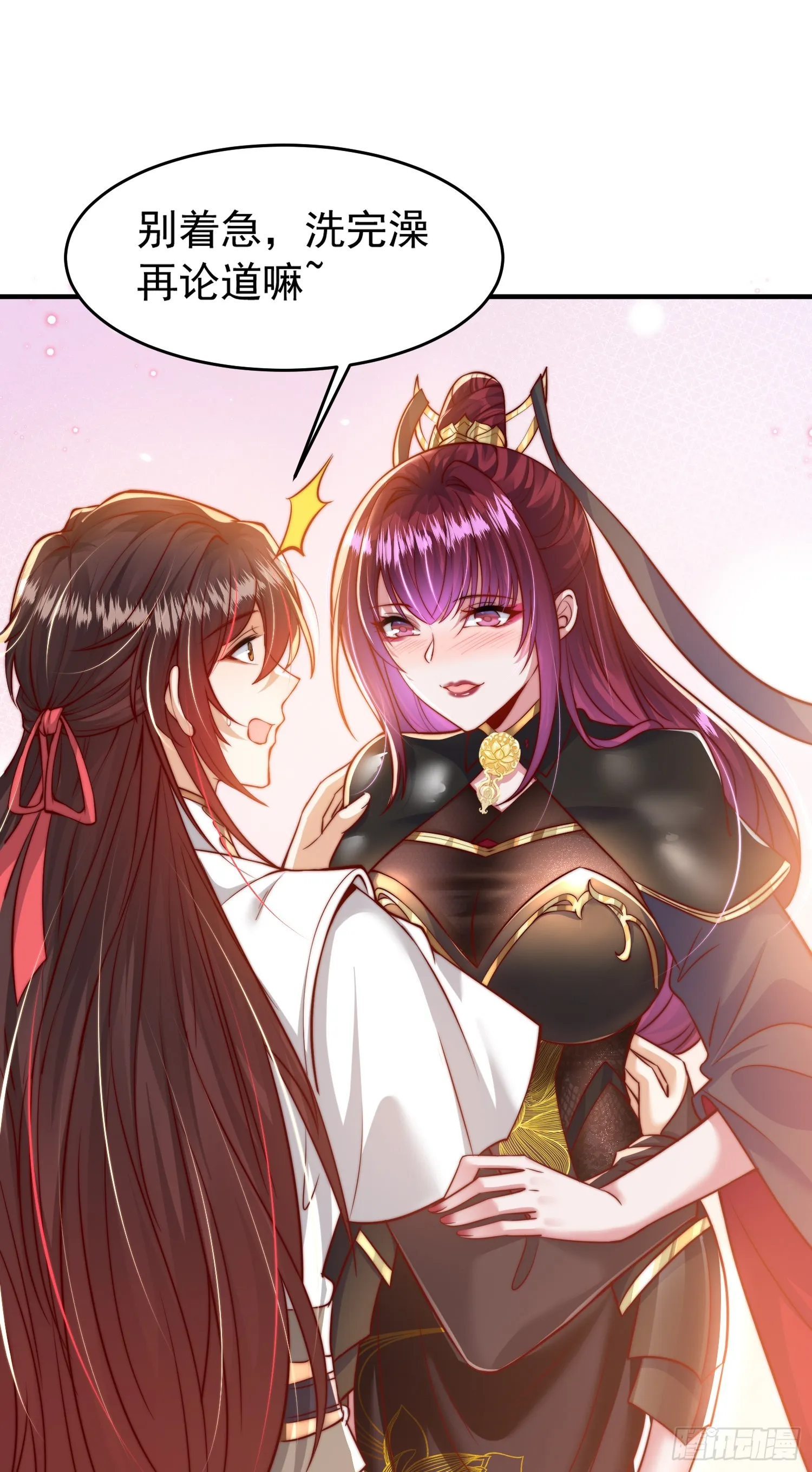 第3话 妖艳道长的千层套路 第45页