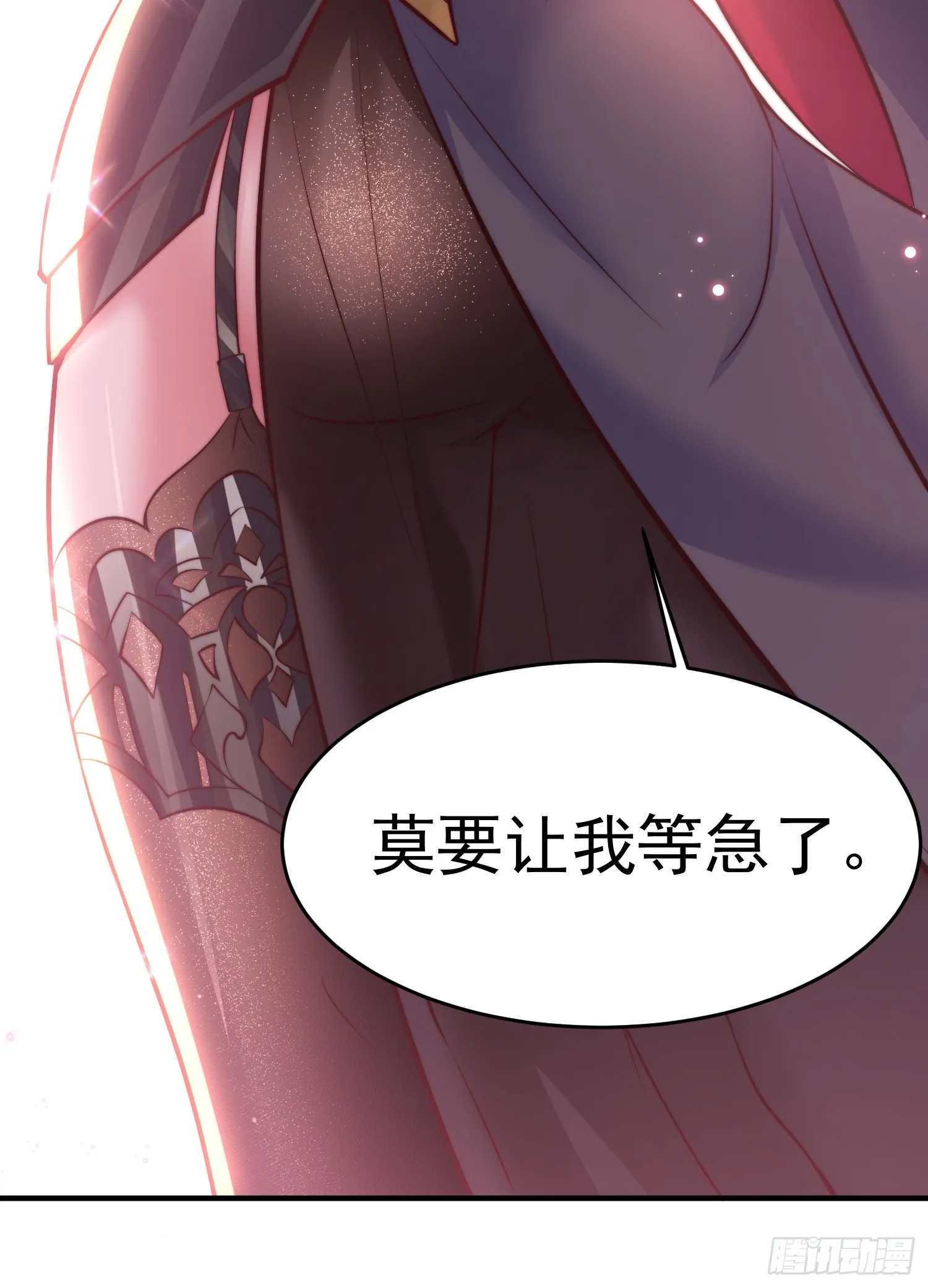 第3话 妖艳道长的千层套路 第48页