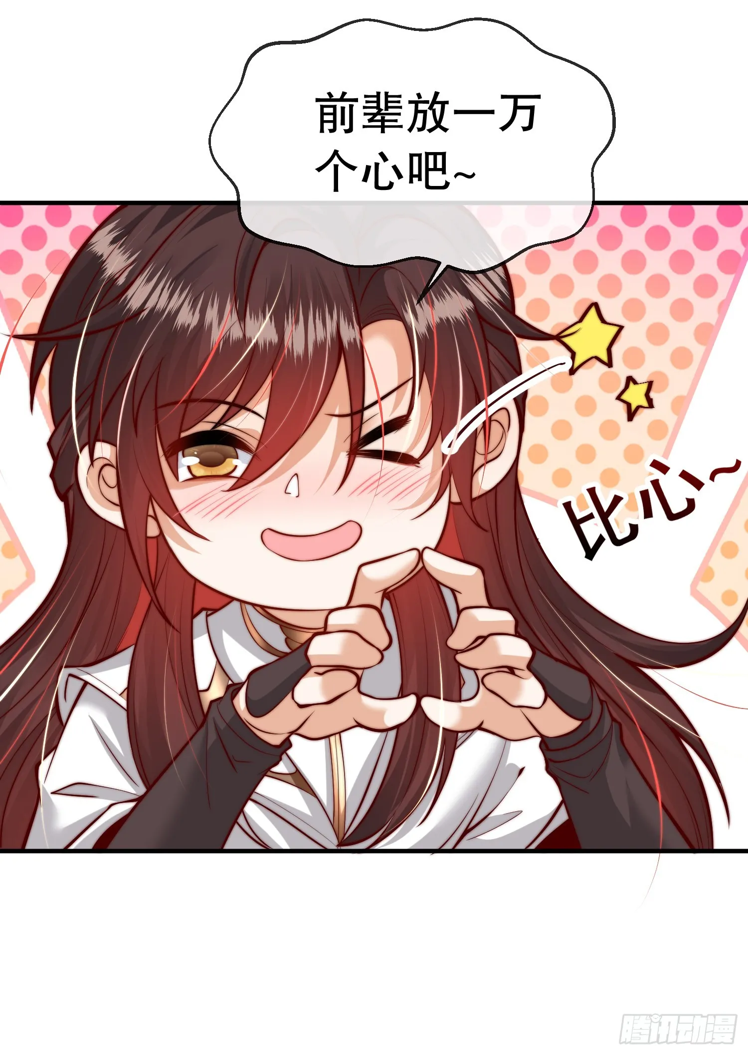 第3话 妖艳道长的千层套路 第49页