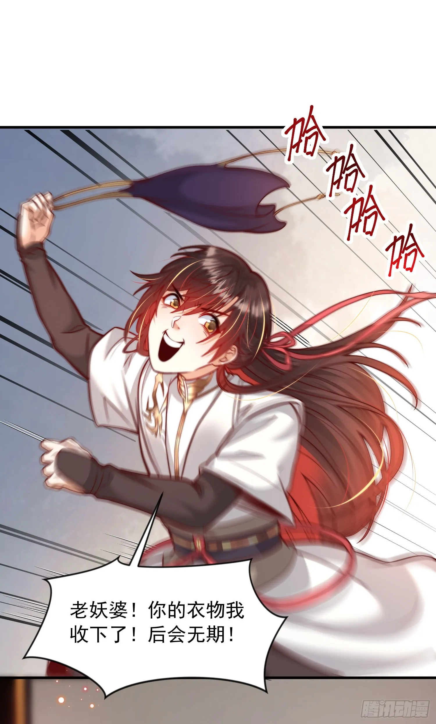 第3话 妖艳道长的千层套路 第55页